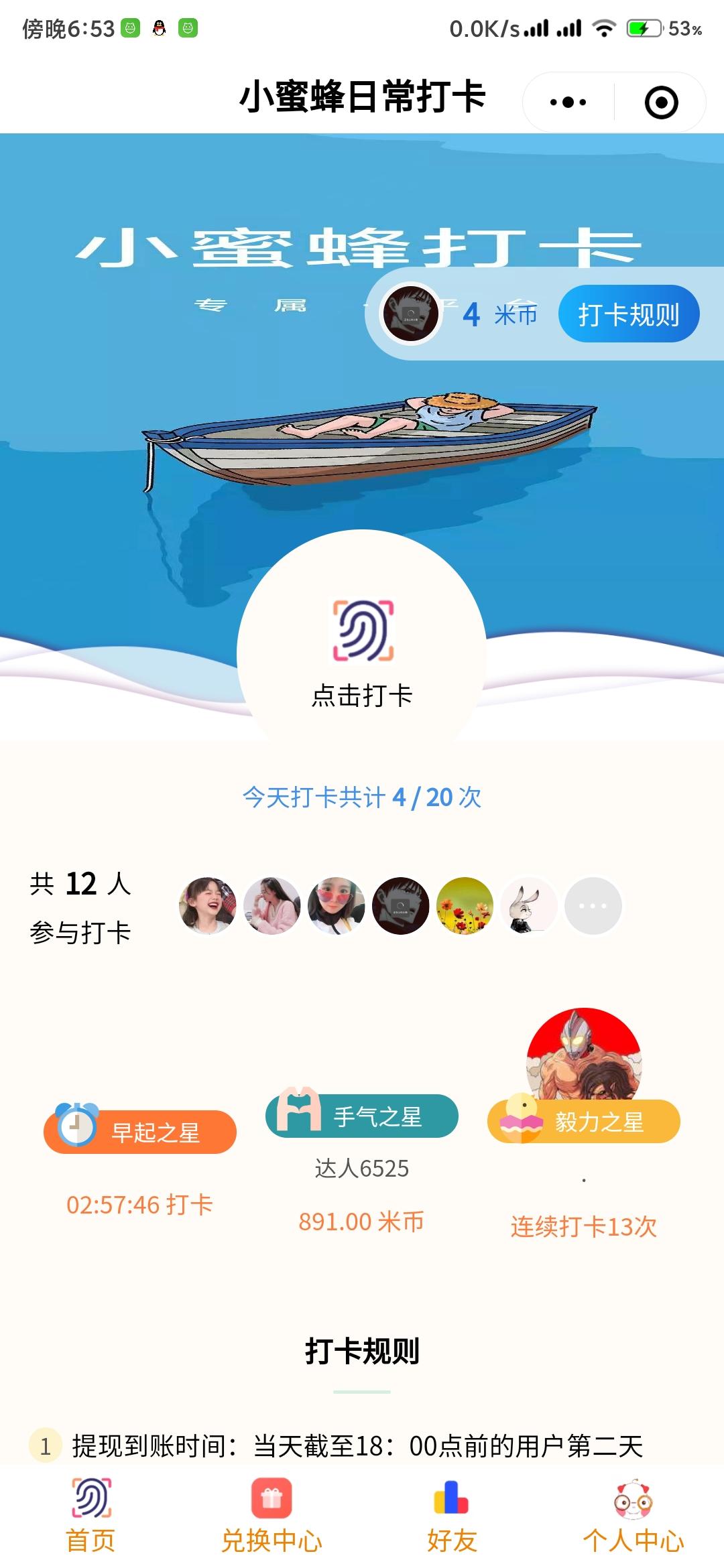 点击 阅读 小程序 微信授权 微信小程序3秒完成 验收样图1