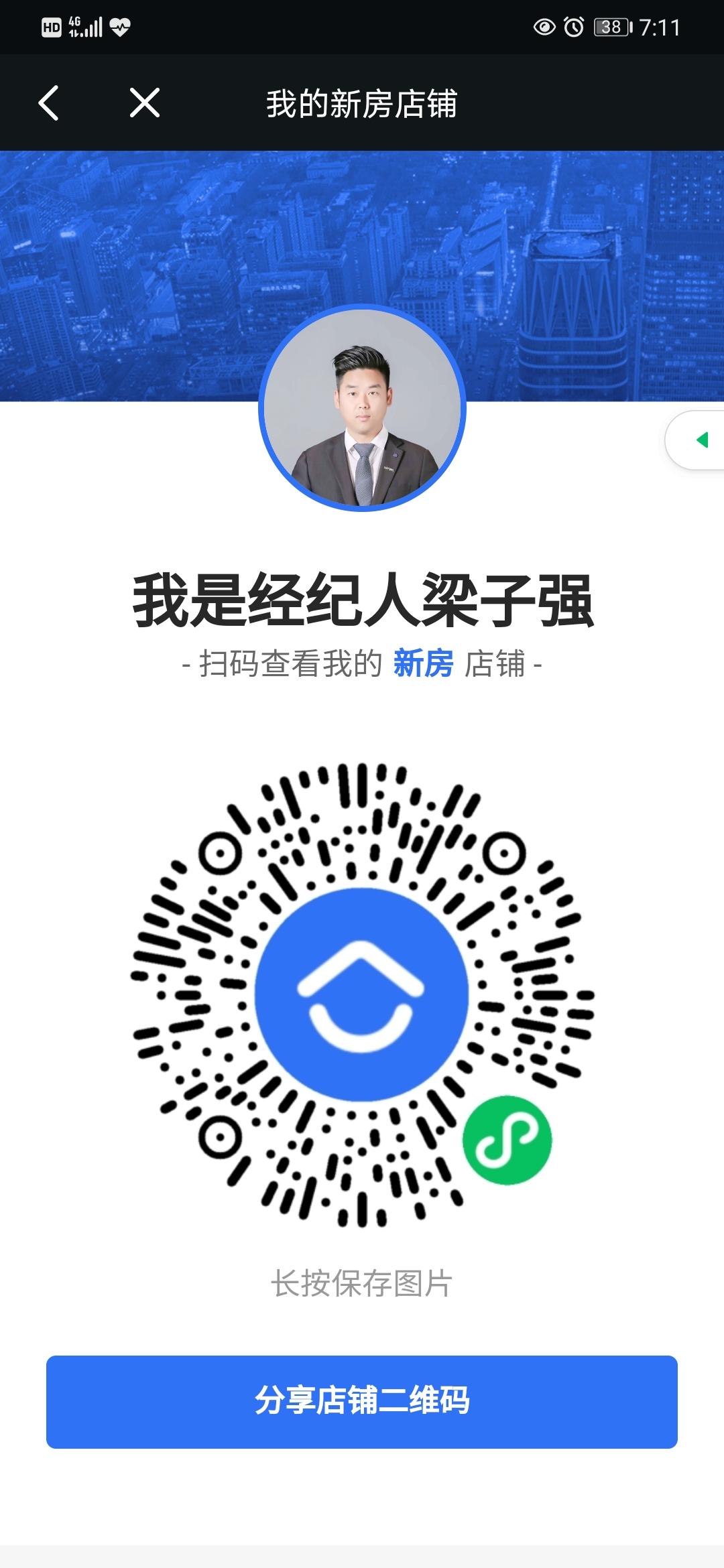 点击 小程序 A链家梁子强18201968332的任务 步骤图1