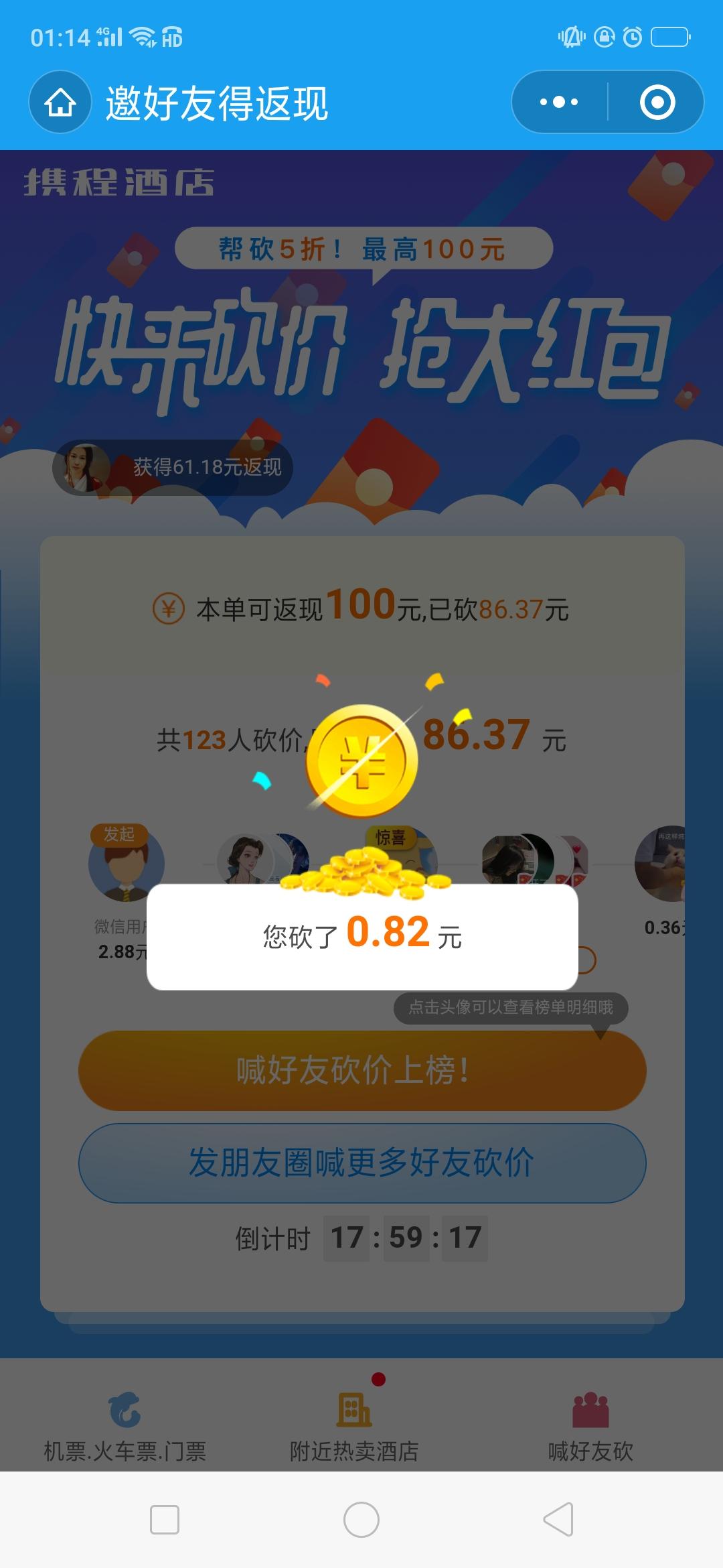 嗨森的砍价任务 验收样图1
