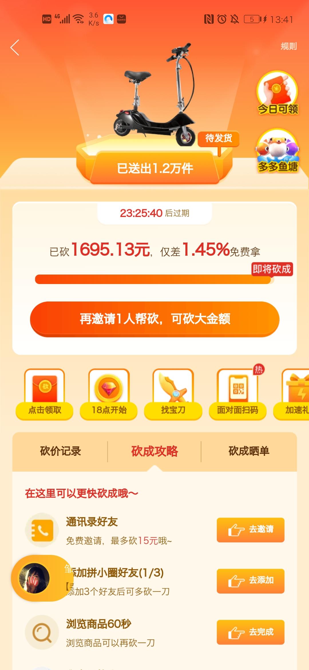 拼多多砍价在线快审 验收样图1