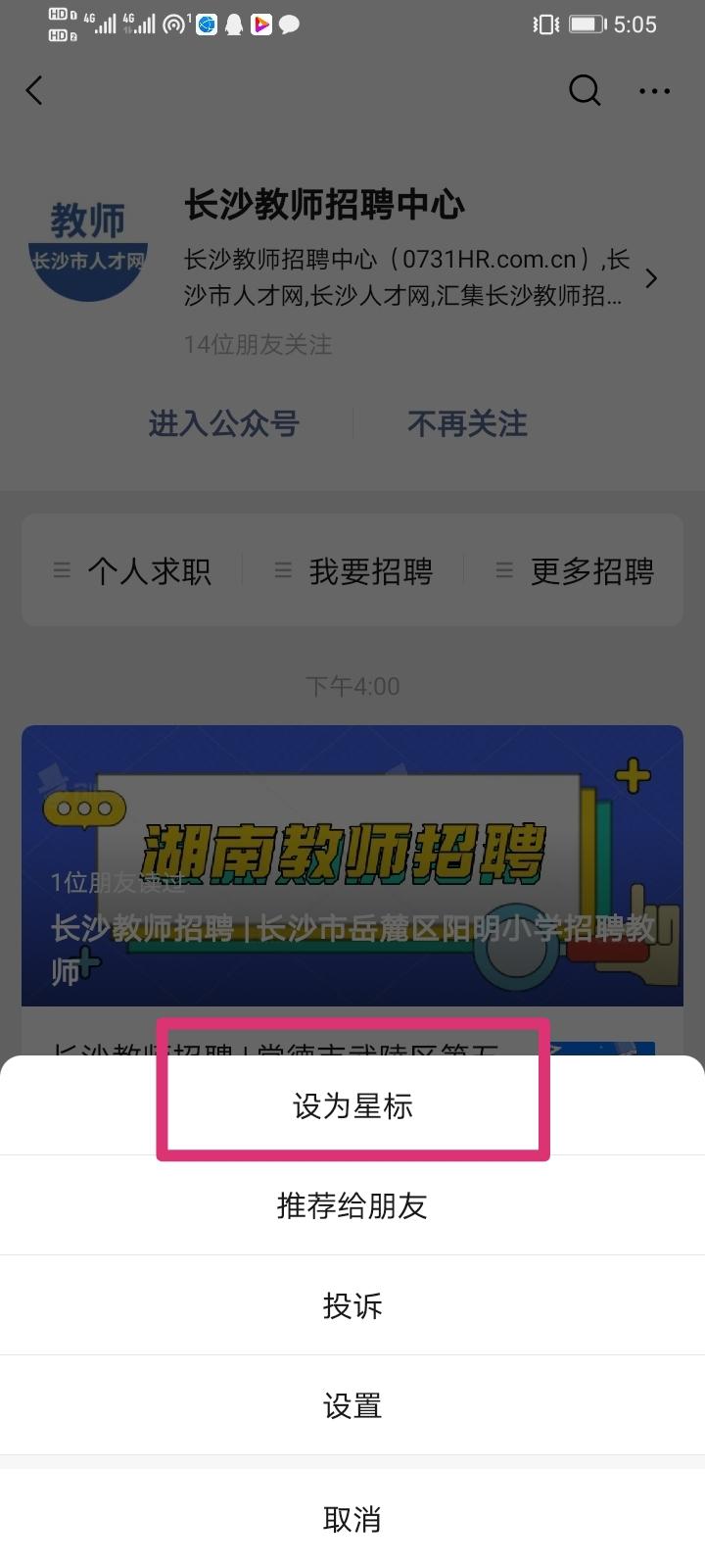 关注 搜索 搜索关键词关注公众号 步骤图2