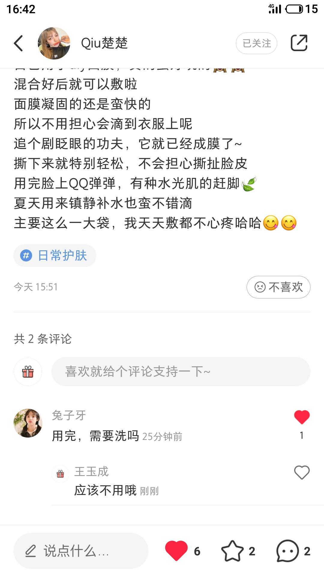 评论 [活动+25%]汪苏泷的任务 步骤图3
