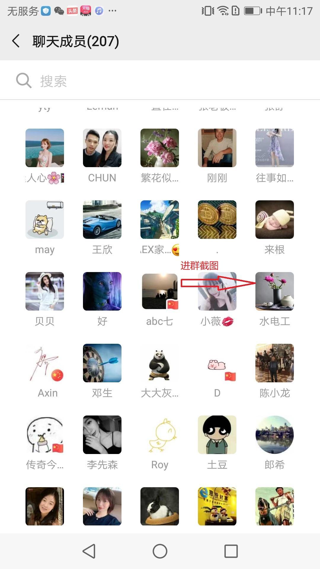 加微信群任务 验收样图2