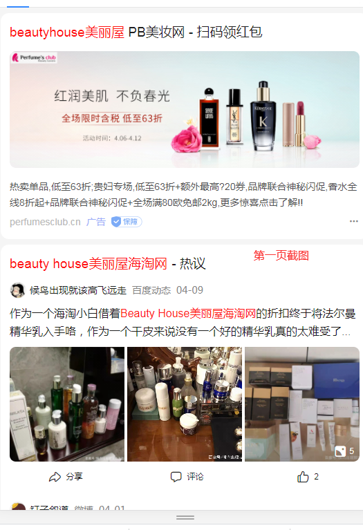 点击 搜索 知名app 钉子谋道的任务 验收样图3