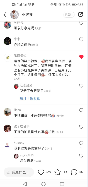 点赞/收藏 小红书评论点赞任务（破） 验收样图1