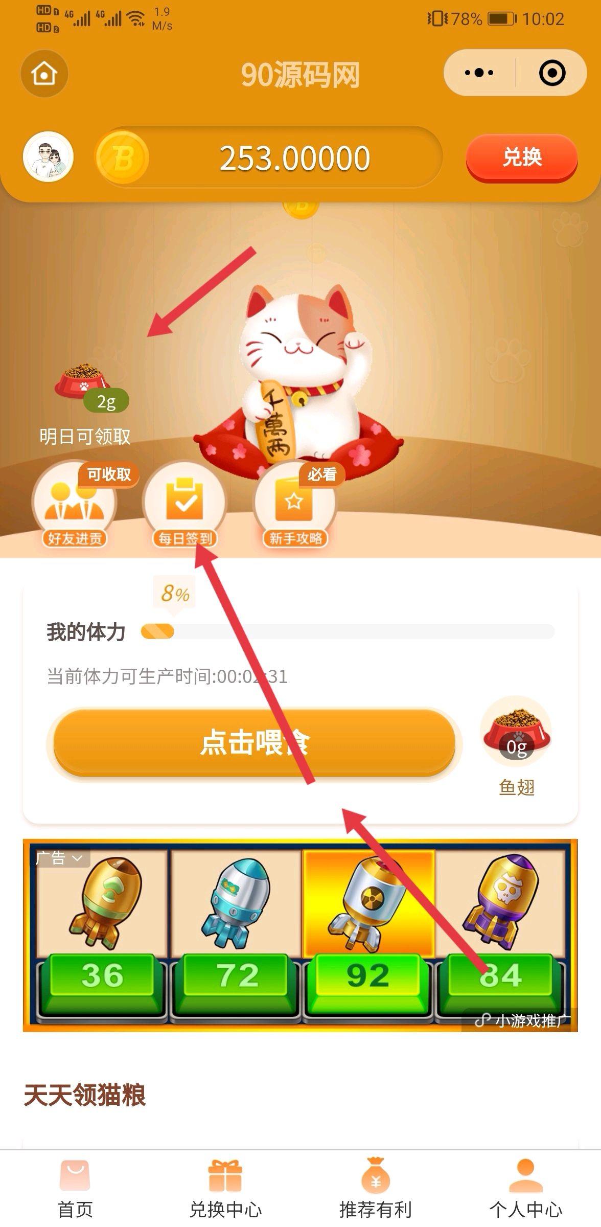 点击 微信授权 小程序扫码点赞喂养 步骤图2