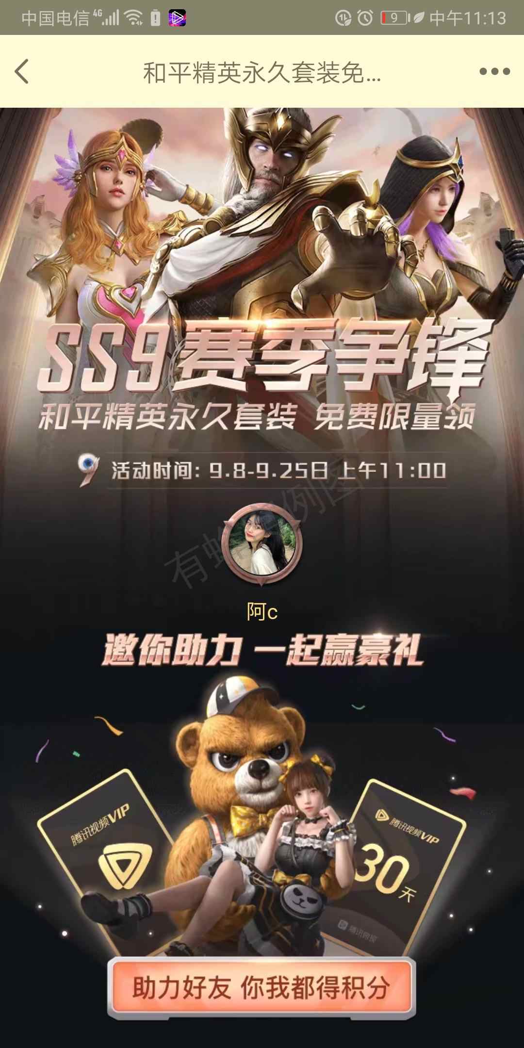 助力 微视 微视助力! 步骤图2