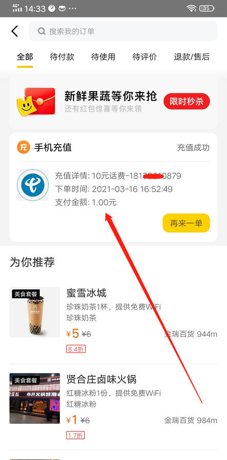 其他 1充10话费 验收样图1