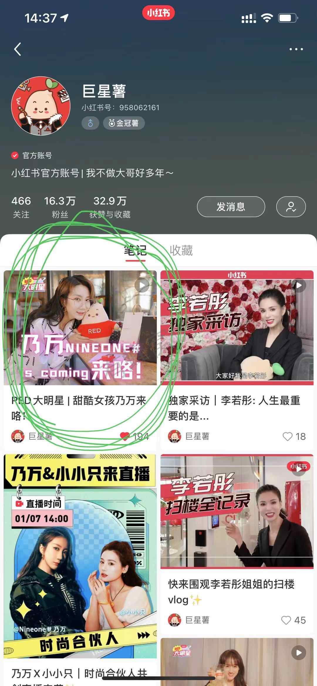 搜索 点赞/收藏 小红书 小红书点赞 步骤图1