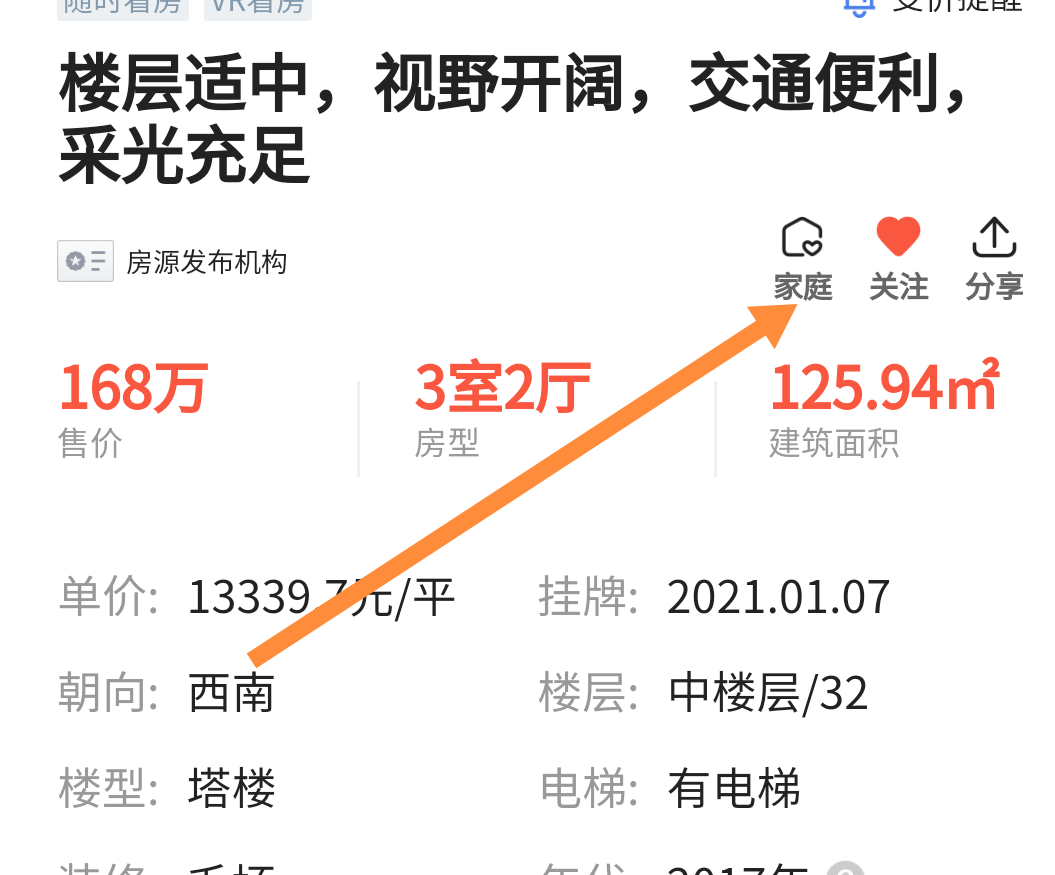 关注 A 贝壳找房-小唐的任务 步骤图2