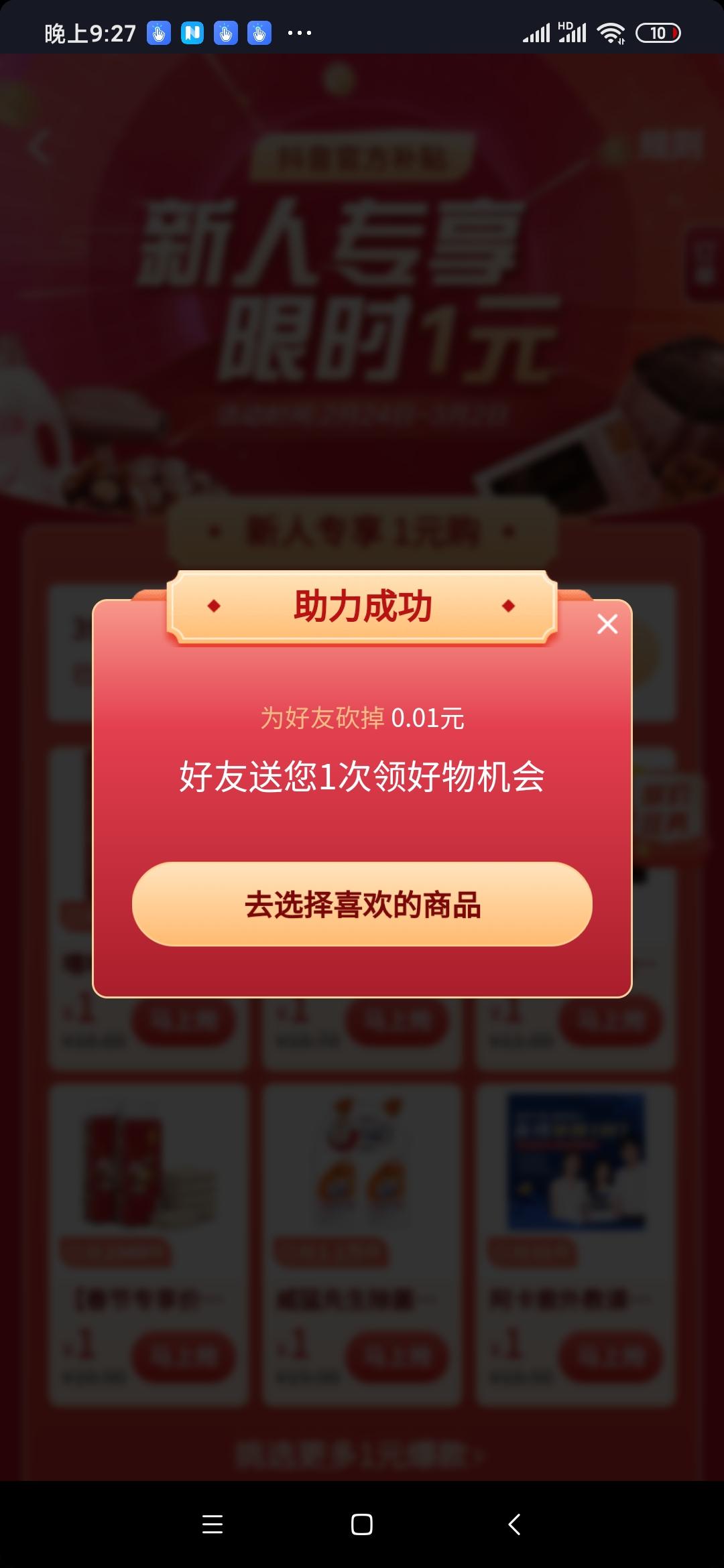 待分类 抖音火山助力秒 验收样图1