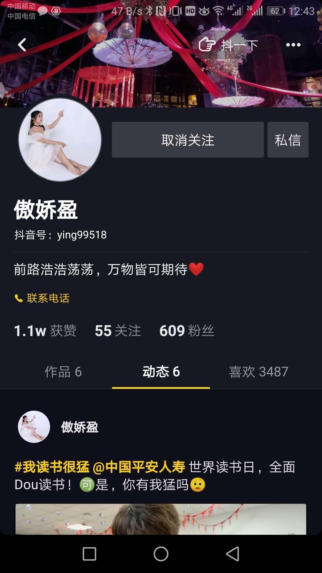 手机用户181****4017的关注任务 验收样图1
