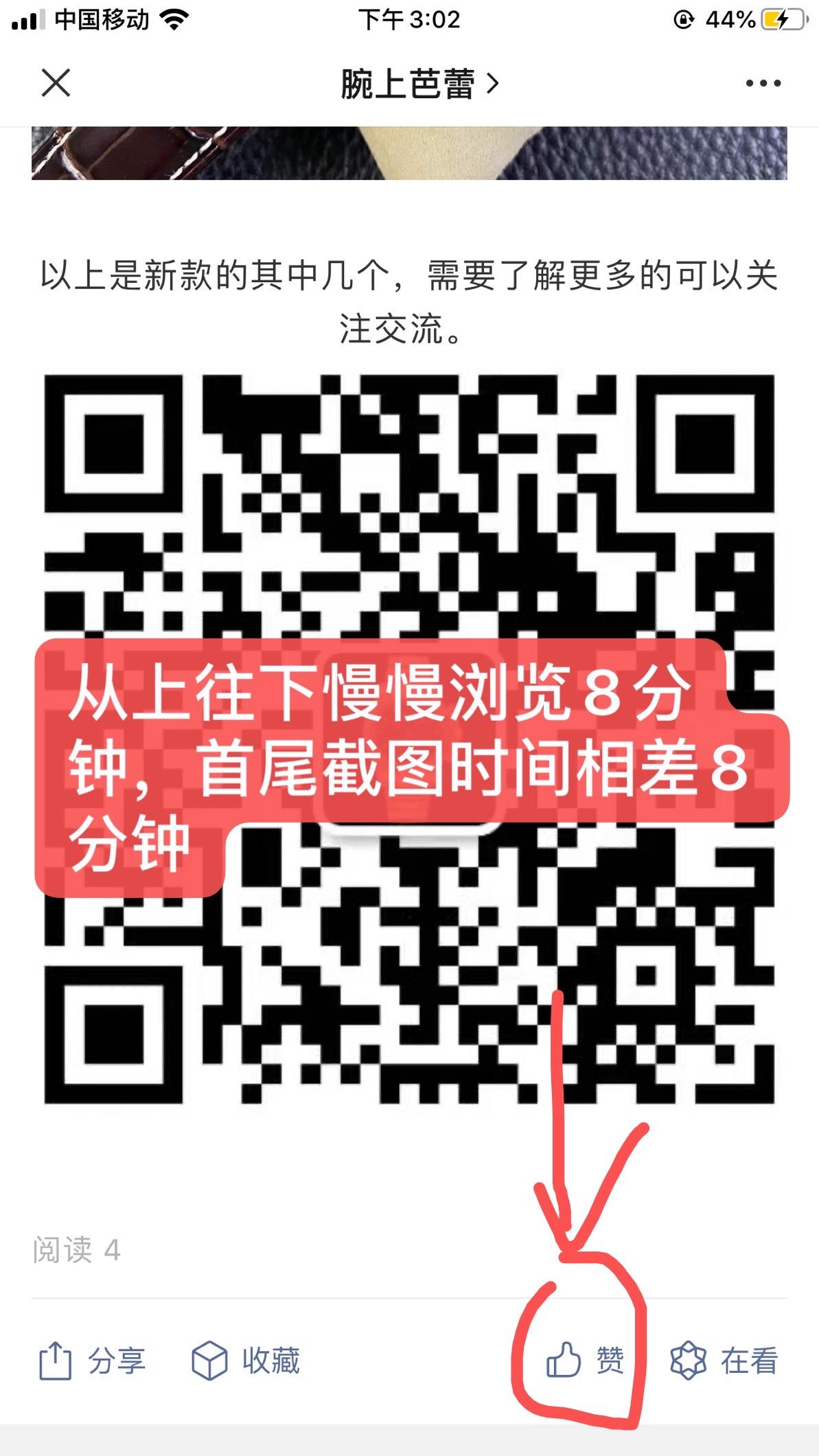 搜索 点赞/收藏 简单任务 步骤图3