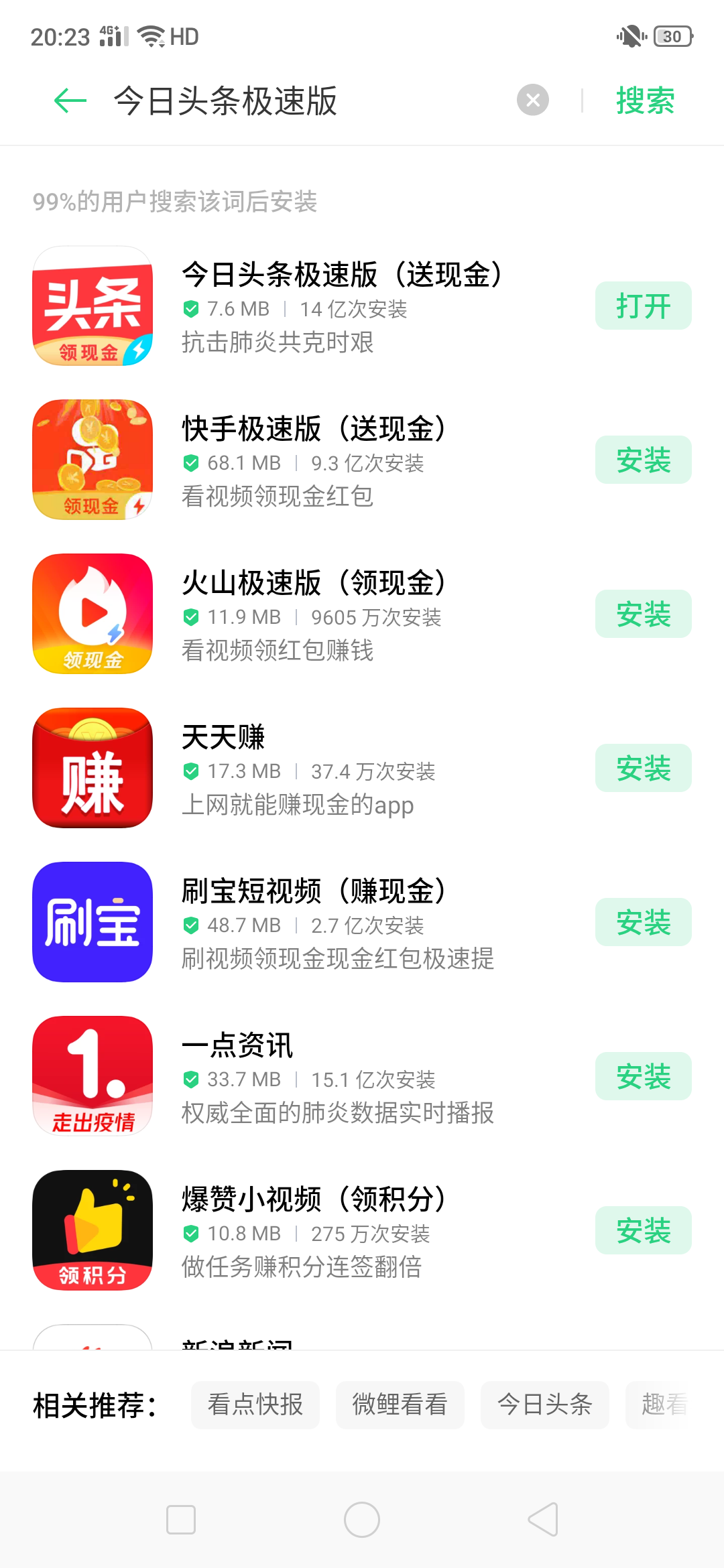 今日头条极速版可自提一元 步骤图1