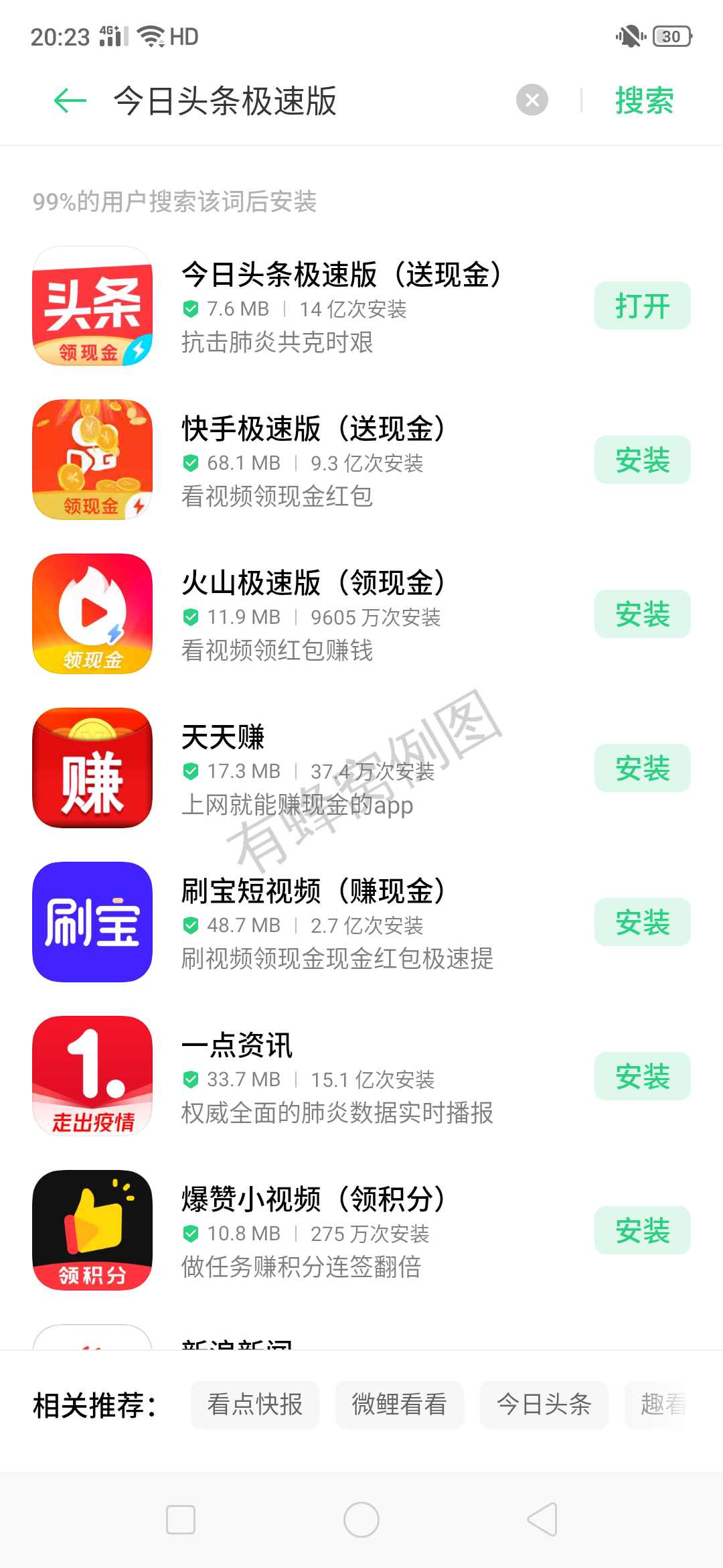 今日头条极速版可自提一元 步骤图1