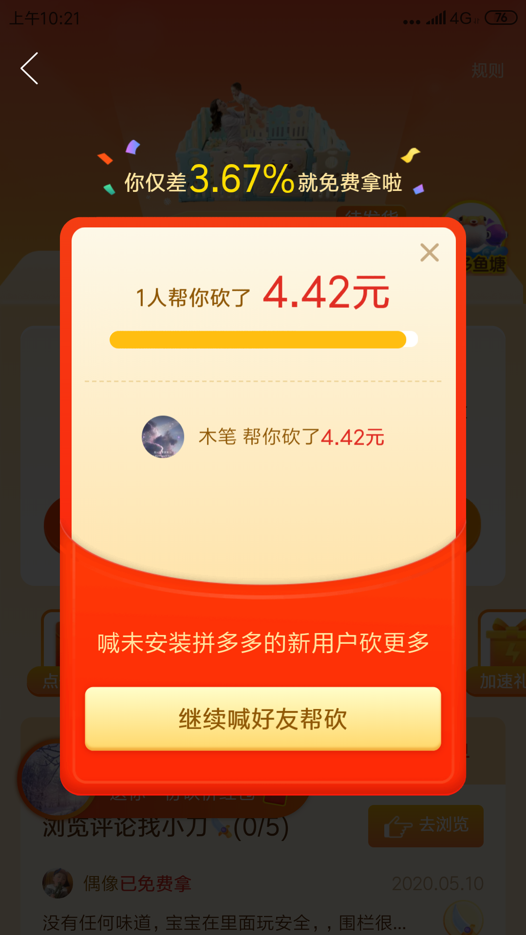 柒柒嫲嫲的砍价任务 验收样图1