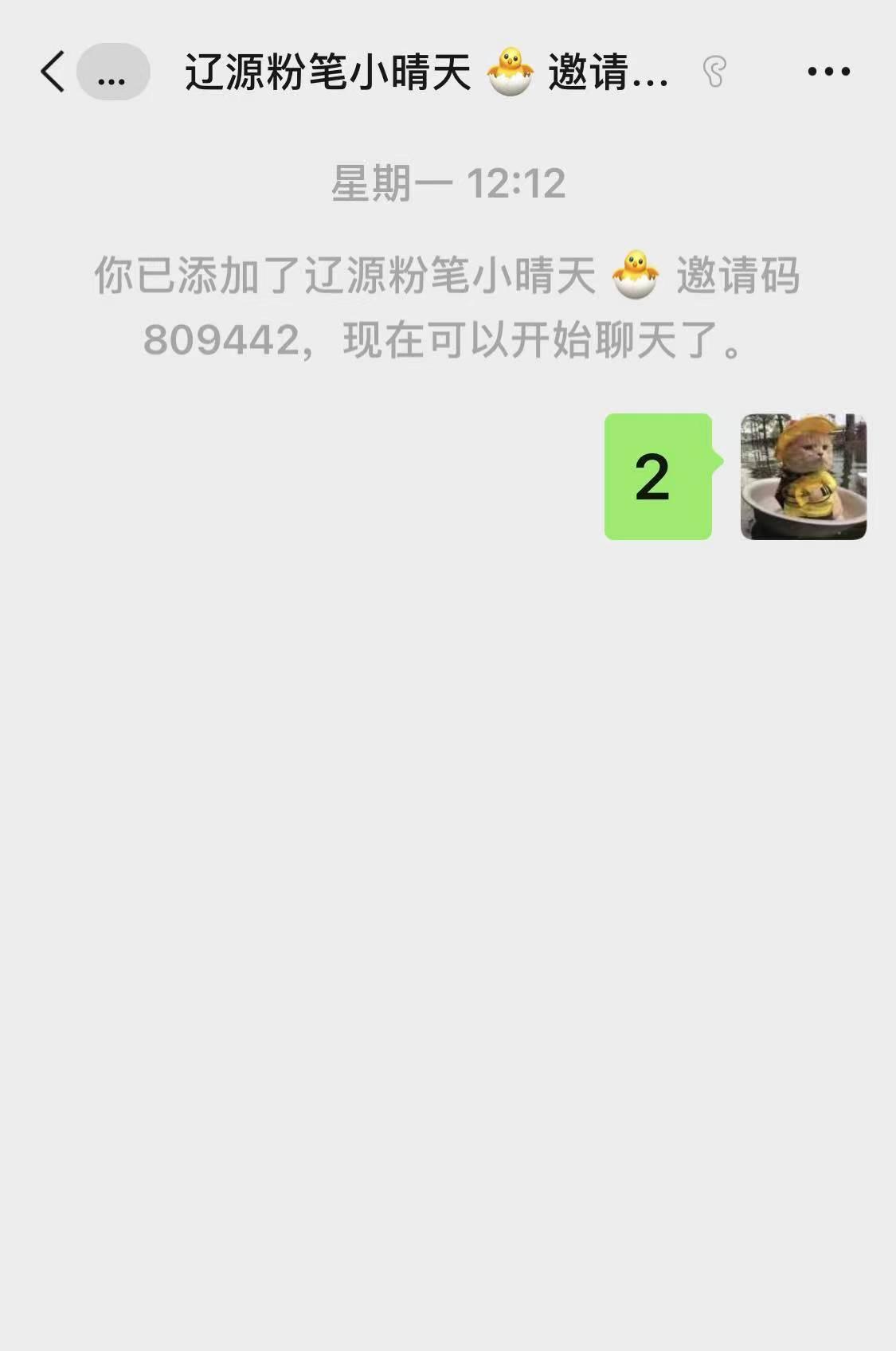 加好友 简单任务加好友 验收样图1