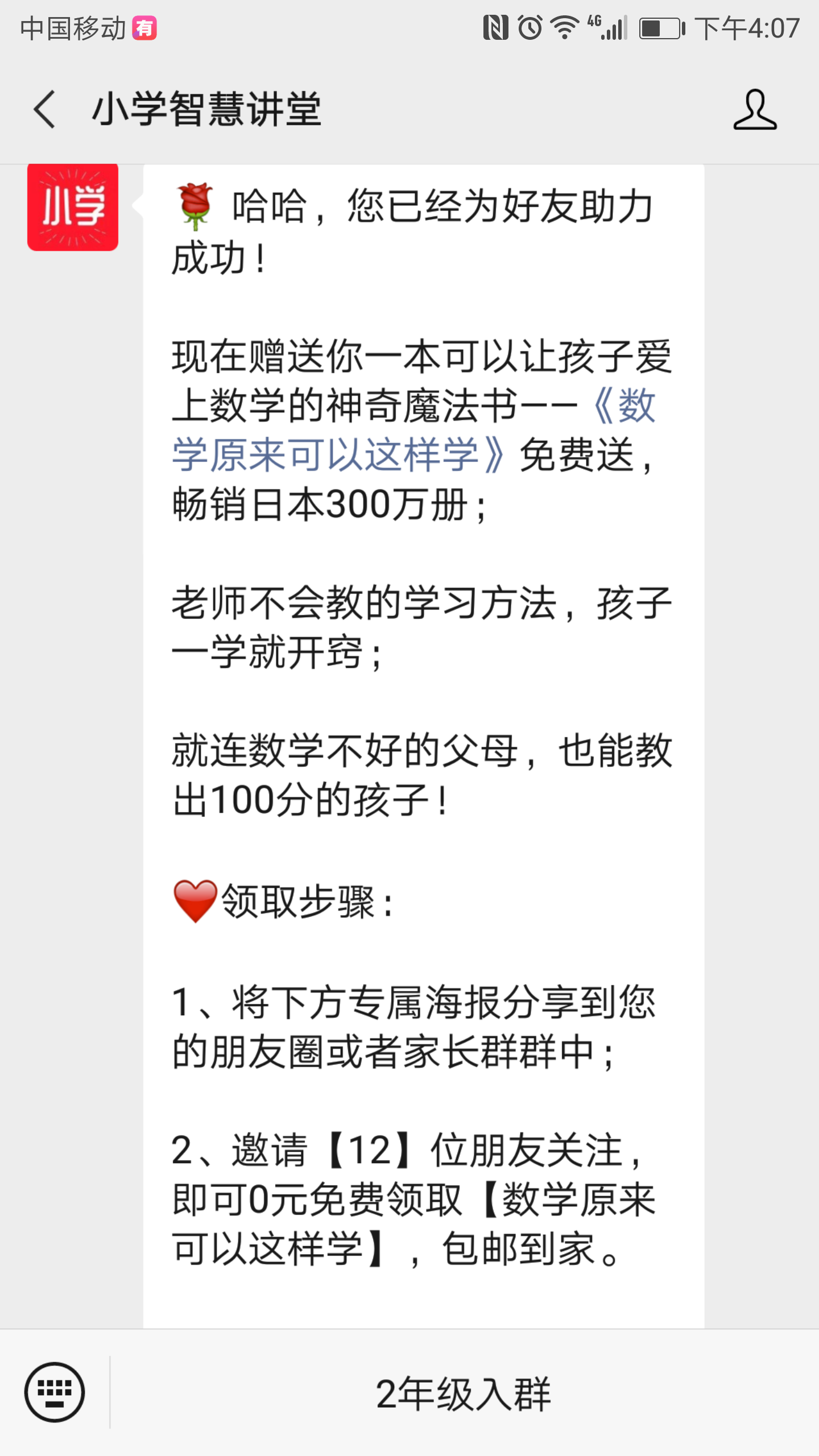 关注 扫码——小学智慧 验收样图1