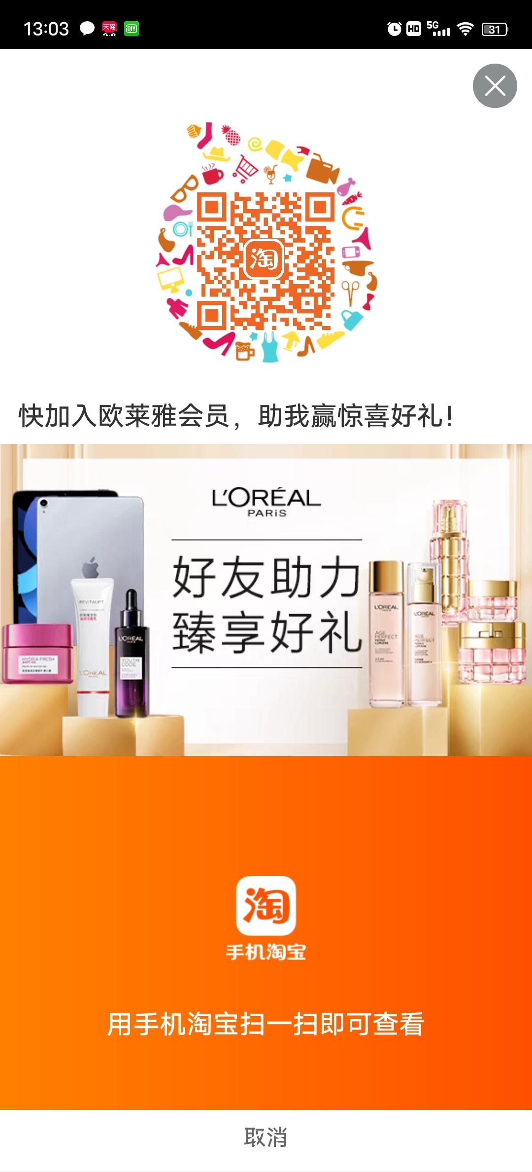 点击 助力 淘宝助力，几秒完成 步骤图1