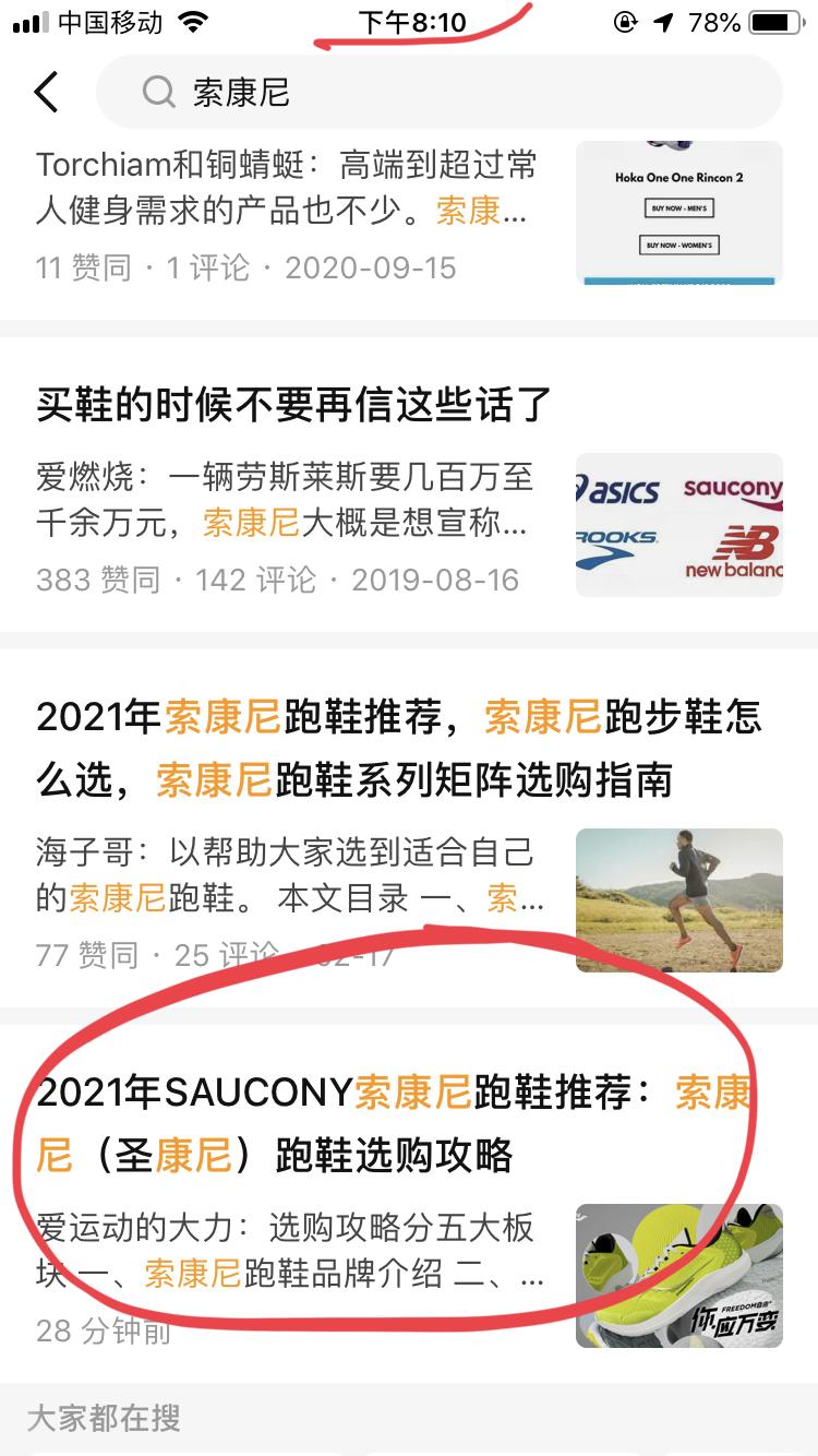 搜索 评论 知乎 手机用户139****6949的任务 步骤图1