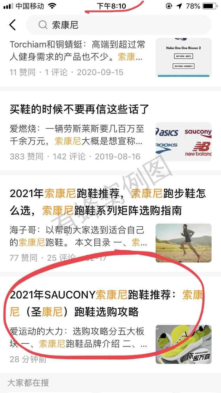 搜索 评论 知乎 手机用户139****6949的任务 步骤图1