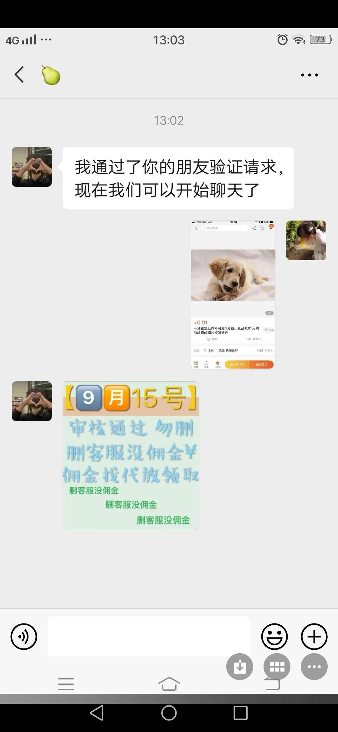 加好友 Grl的任务 验收样图1
