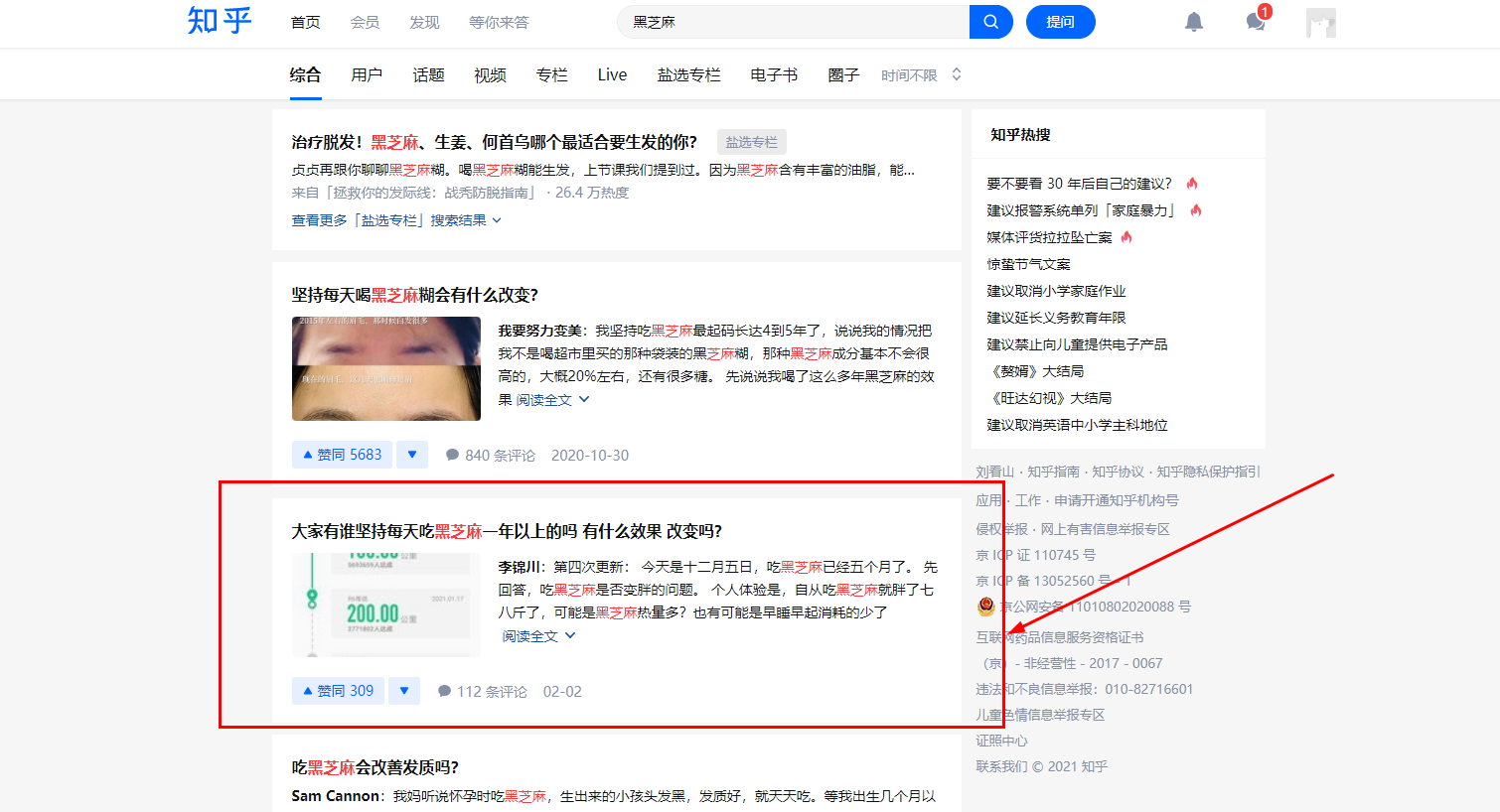 搜索 点赞/收藏 知乎 知乎点赞，轻松简单_搜索||点赞/收藏 步骤图1
