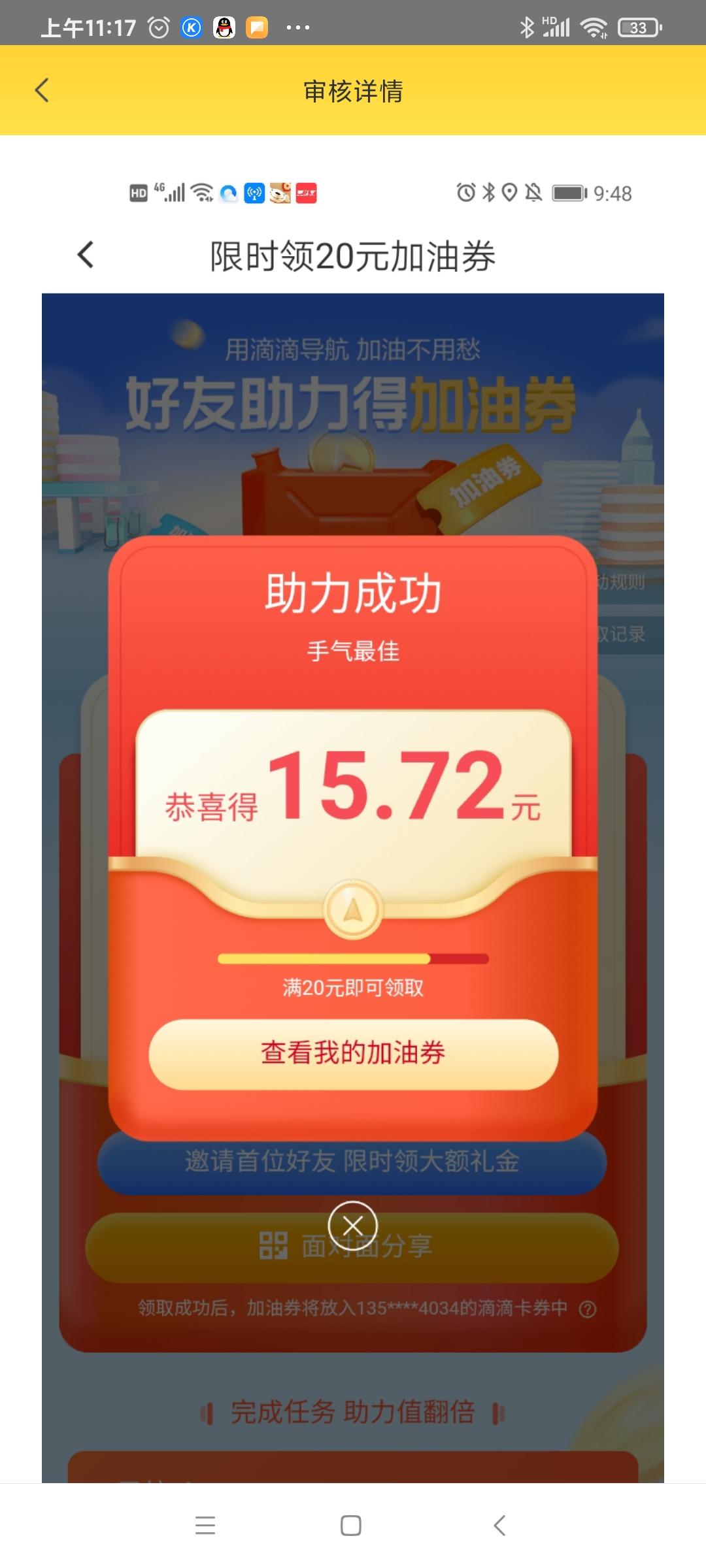 助力 滴滴简单助力 验收样图1