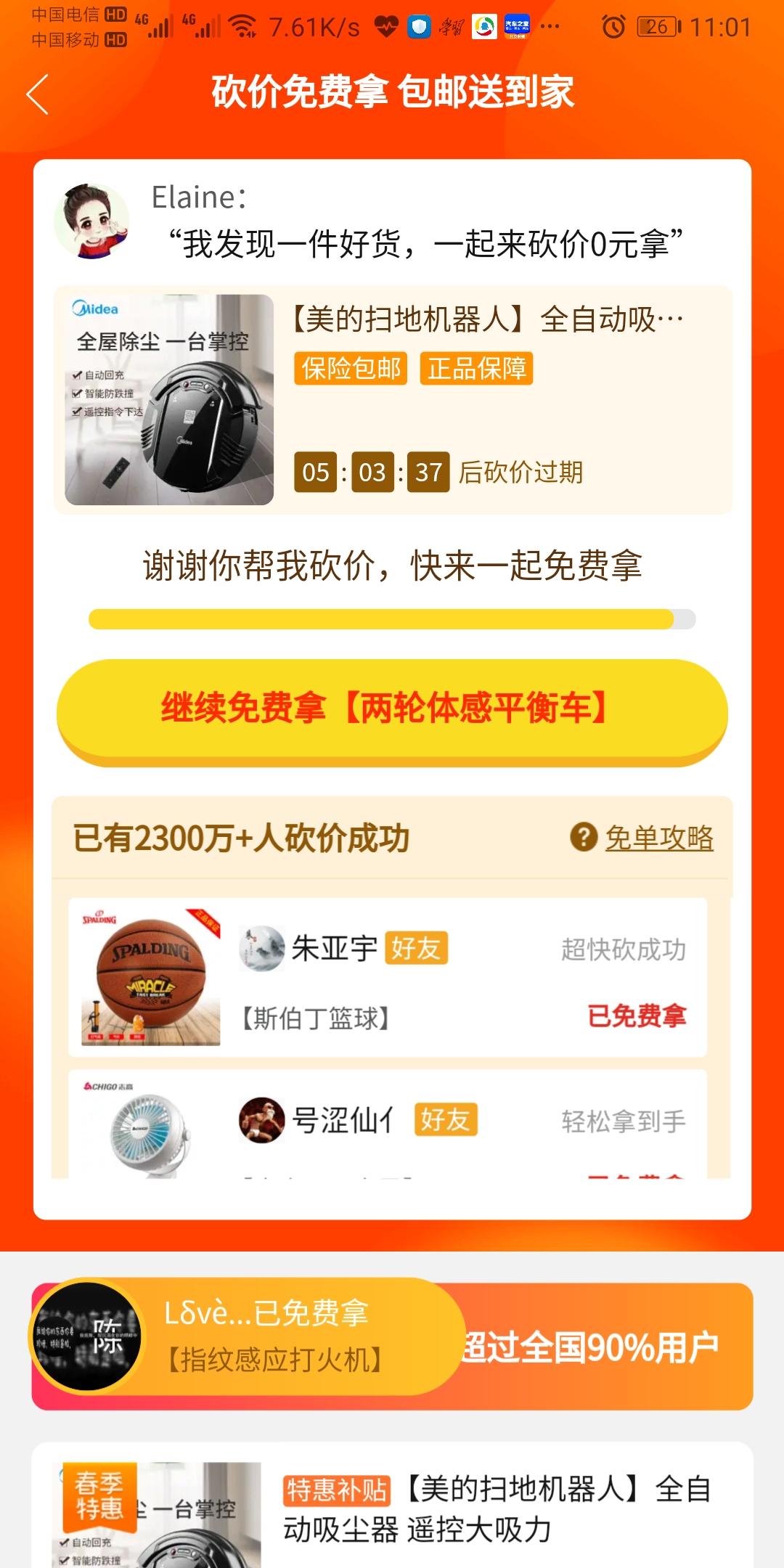 安少的砍价任务 验收样图1