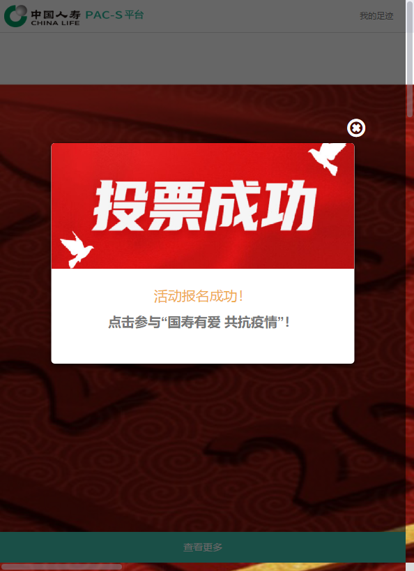 微信投票简单的投票任务 验收样图1