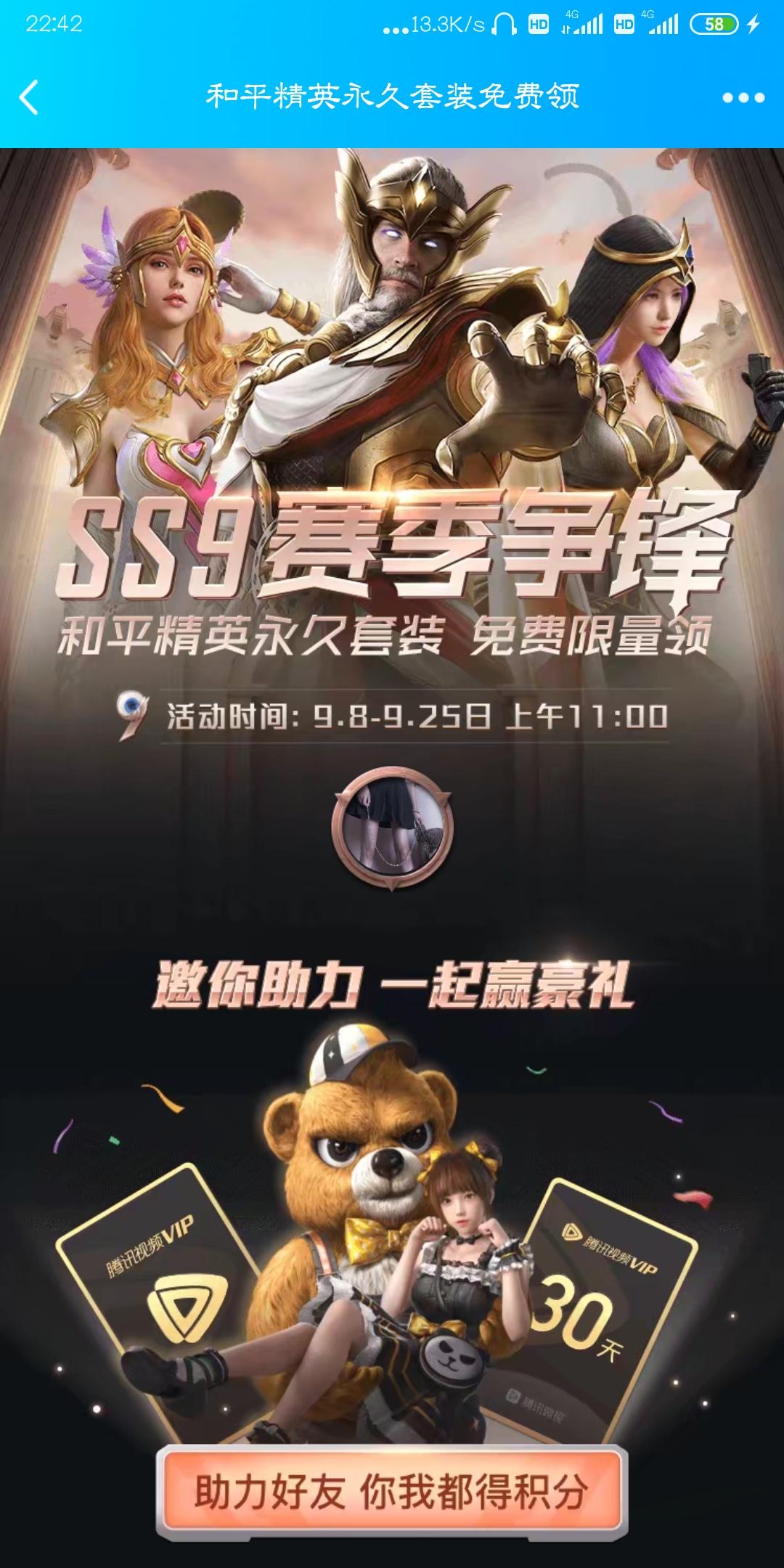 助力 微视 安然º的任务 步骤图1