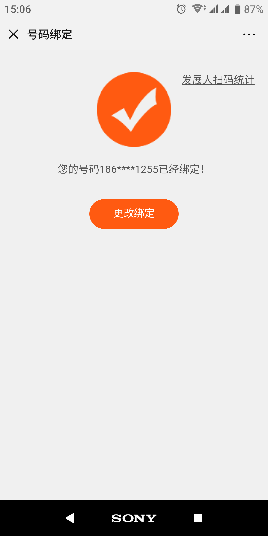简单任务，扫码绑定公众号即可 验收样图1