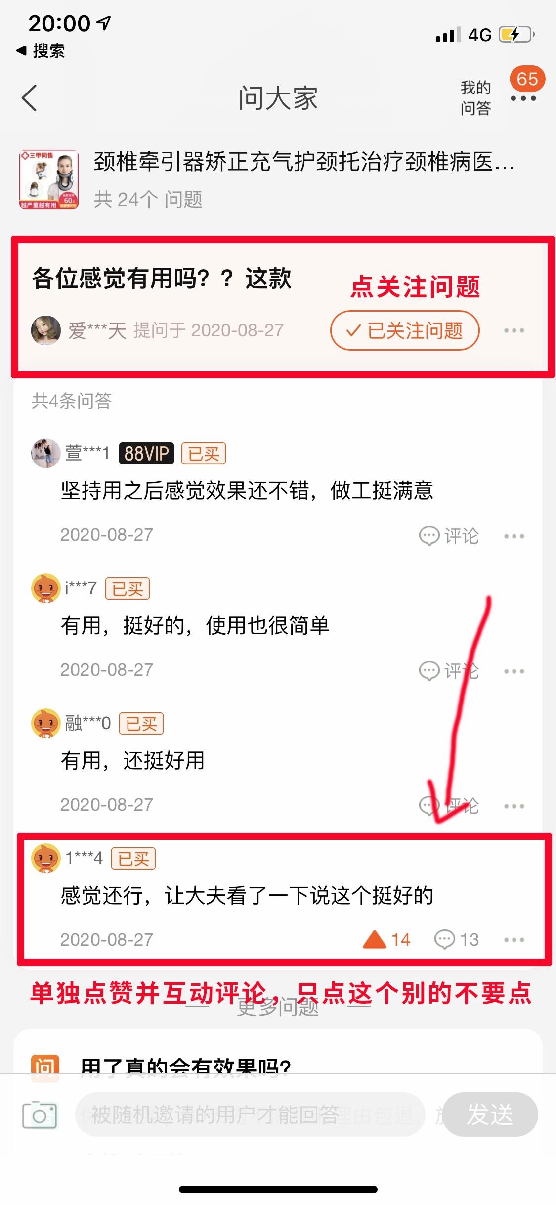 搜索 点赞/收藏 评论 燃情的任务 步骤图4