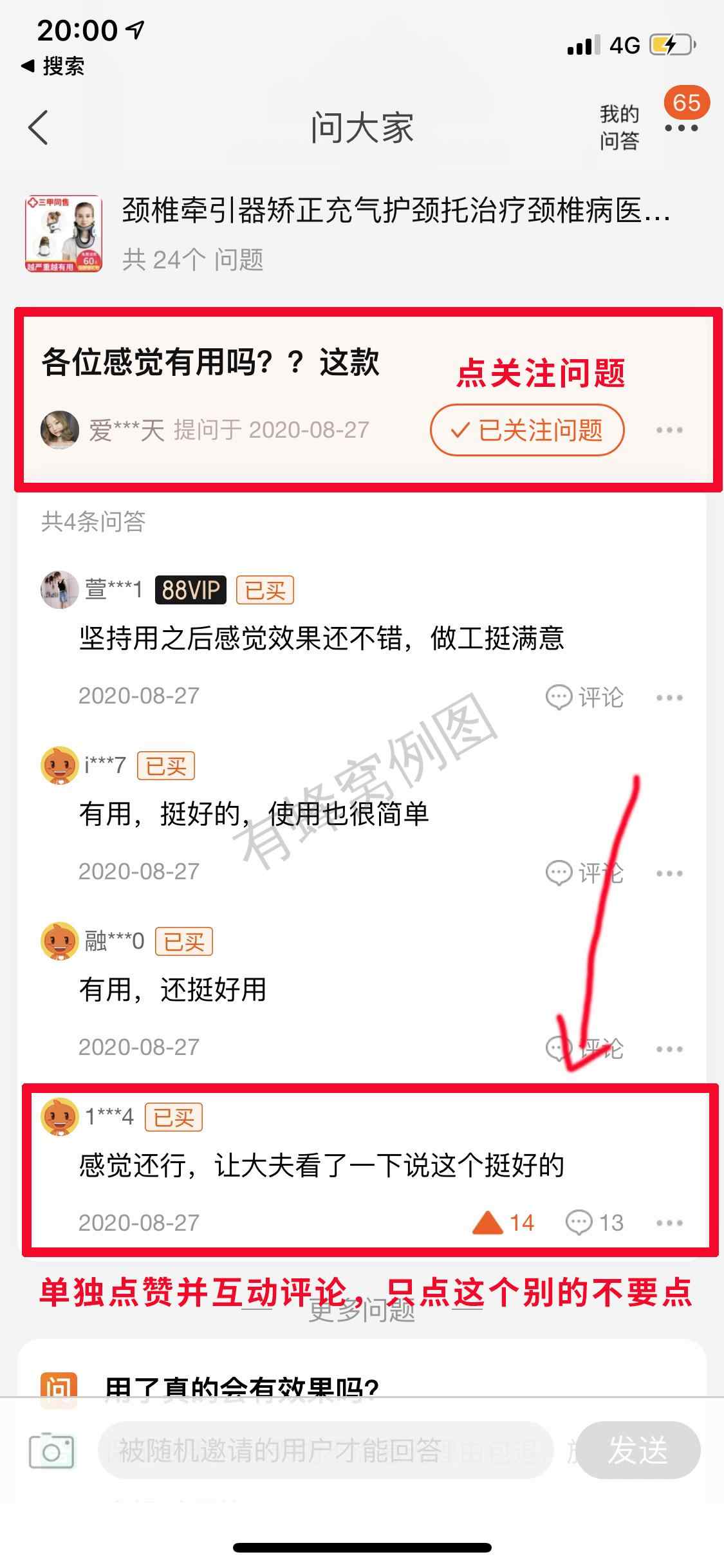 搜索 点赞/收藏 评论 燃情的任务 步骤图4