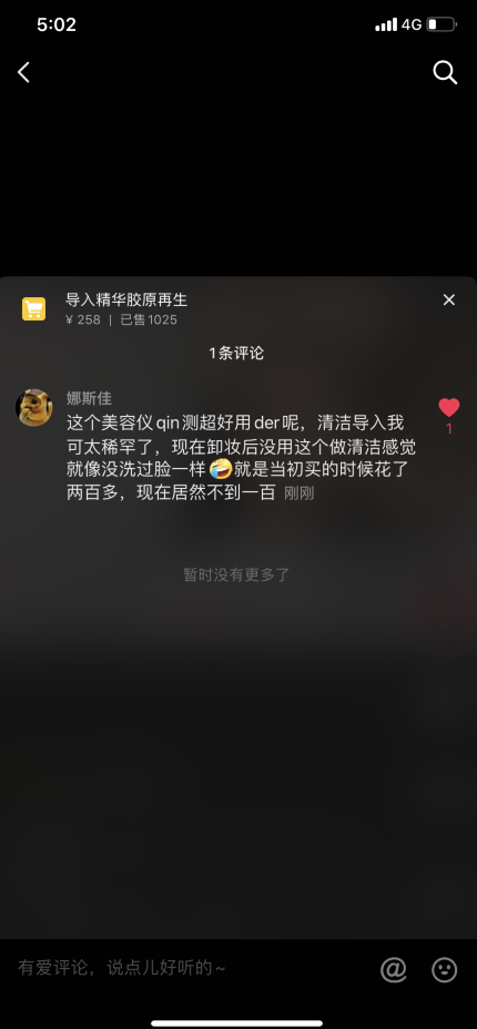 抖音评论，一小时验收 验收样图1