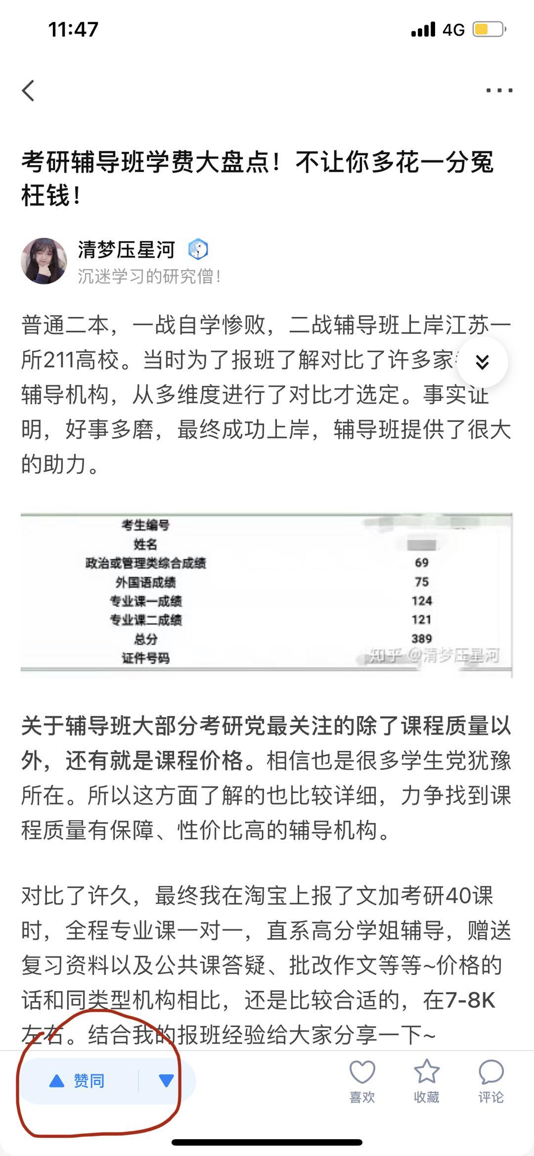点赞/收藏 知名app 清梦压星河（价格）的任务 步骤图1