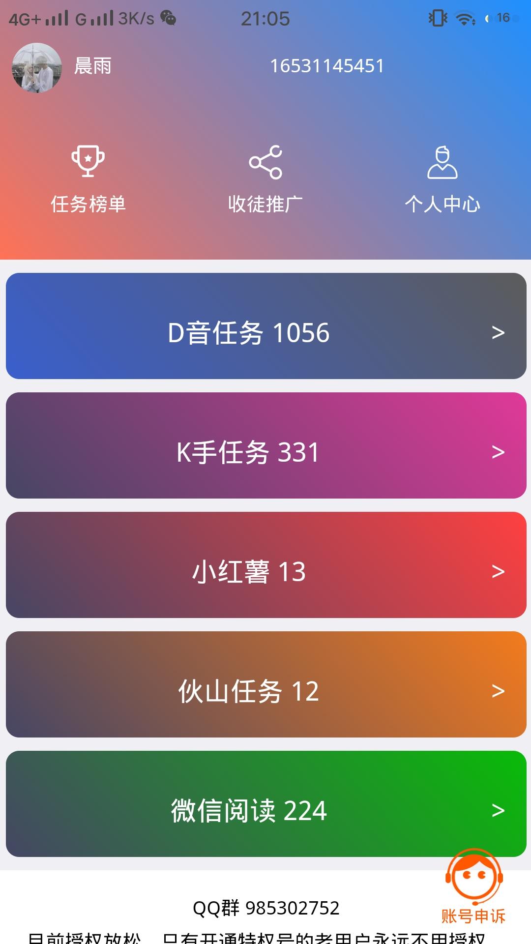 每天低保15+ 步骤图1