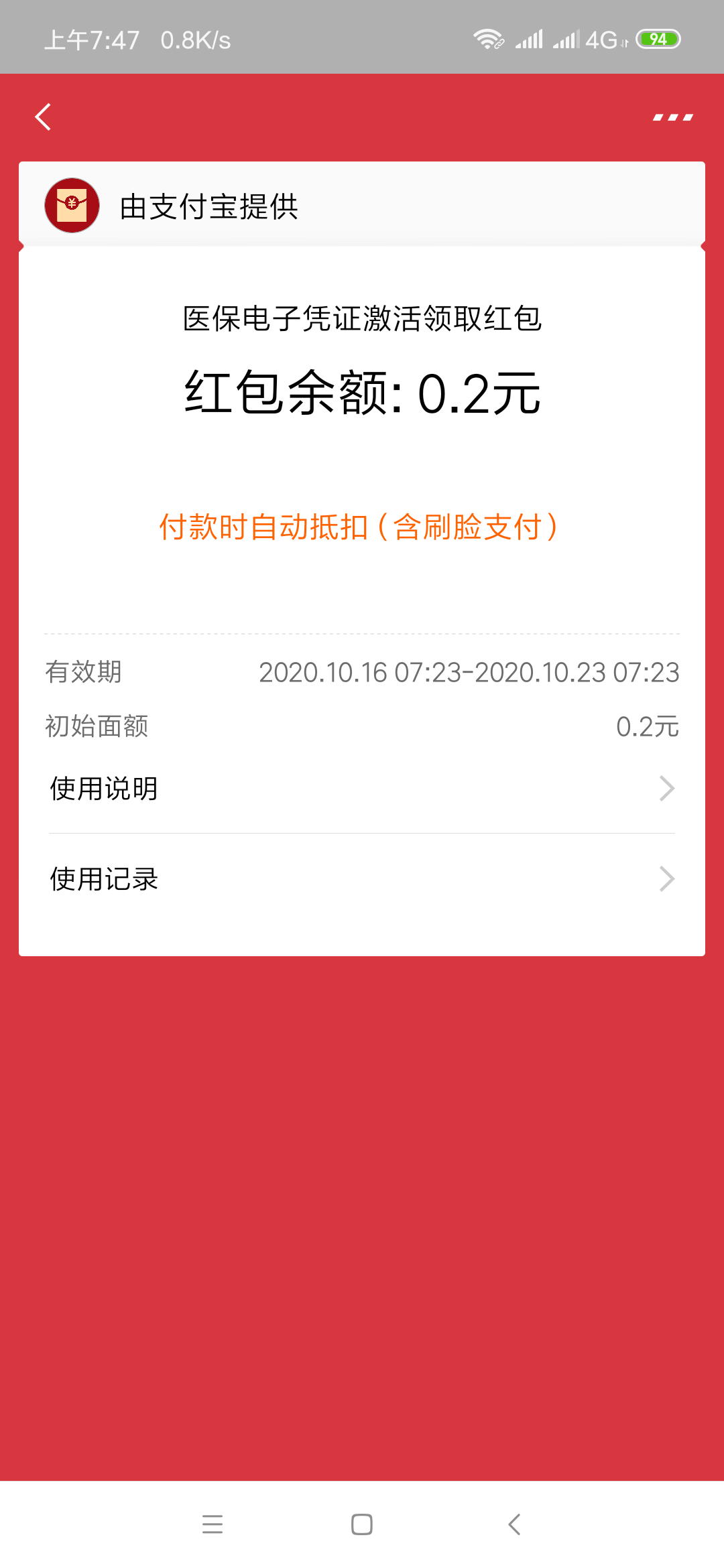 点击 搜索 支付宝 支付宝红包 验收样图1