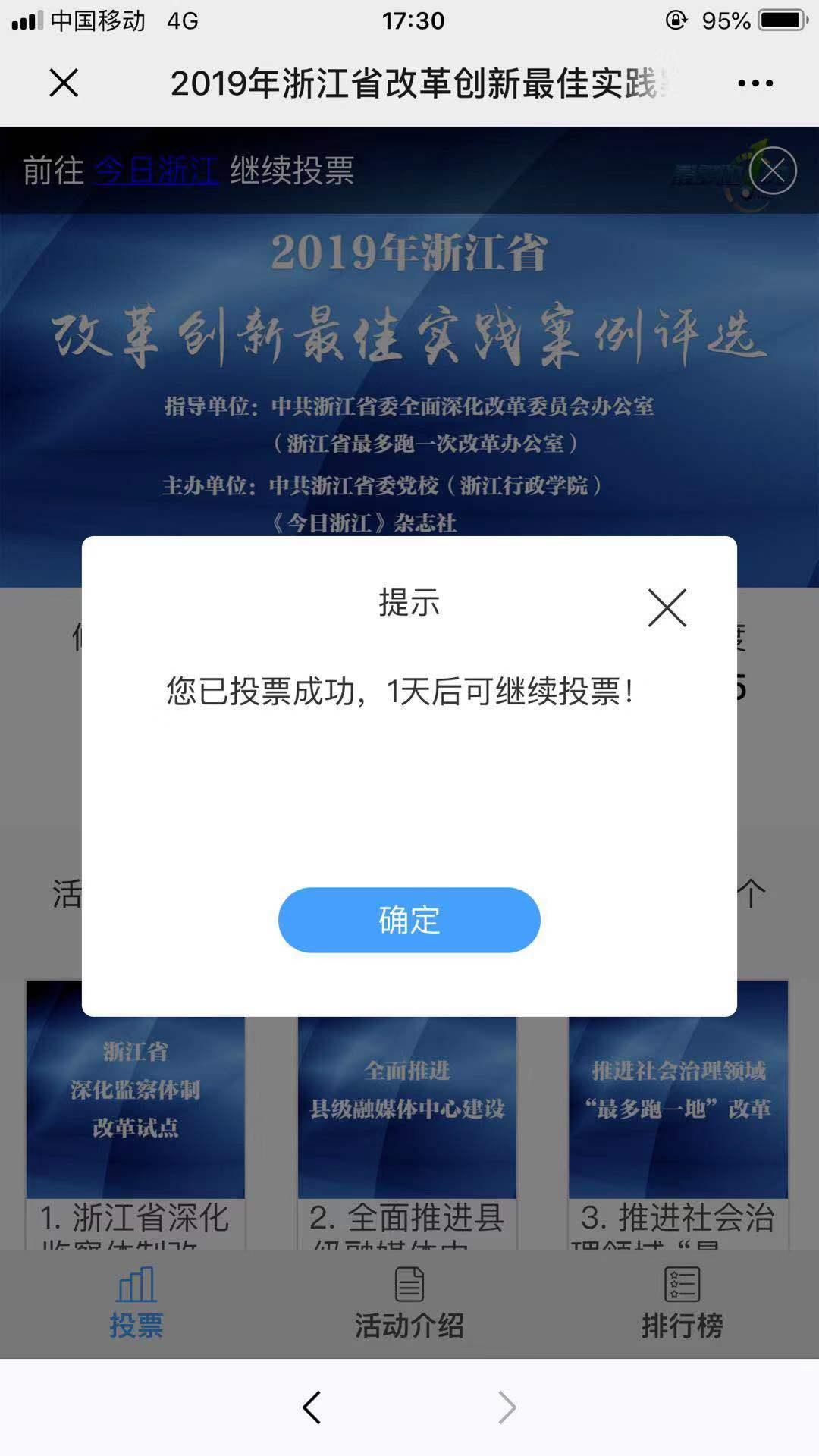 炼语的投票任务 验收样图1