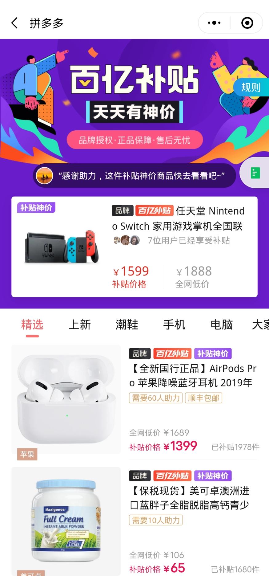 拼多多很简洁的助力 验收样图1