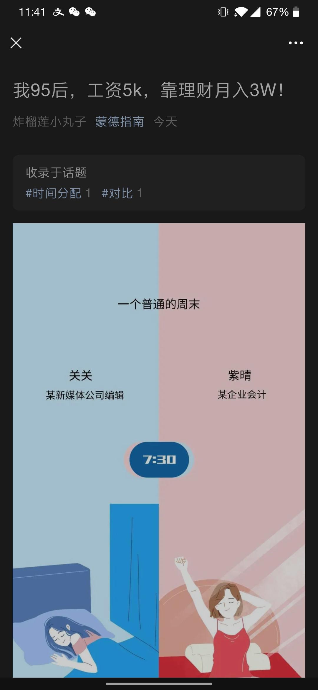 阅读 微信公众号阅读文章 步骤图1