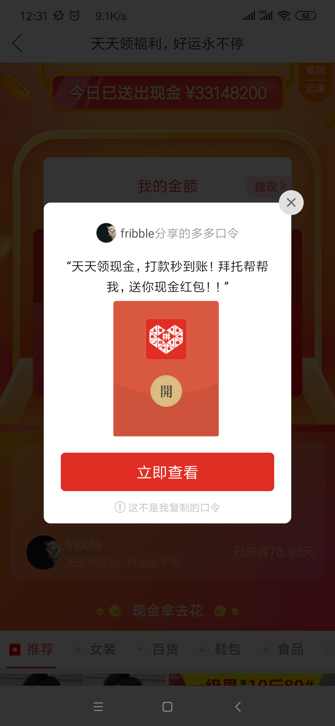 拼多多的助力任务 步骤图1