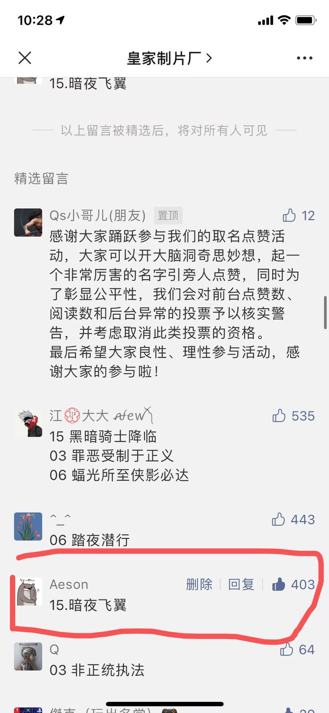 点赞/收藏 公众号评论点赞 审核快 步骤图2