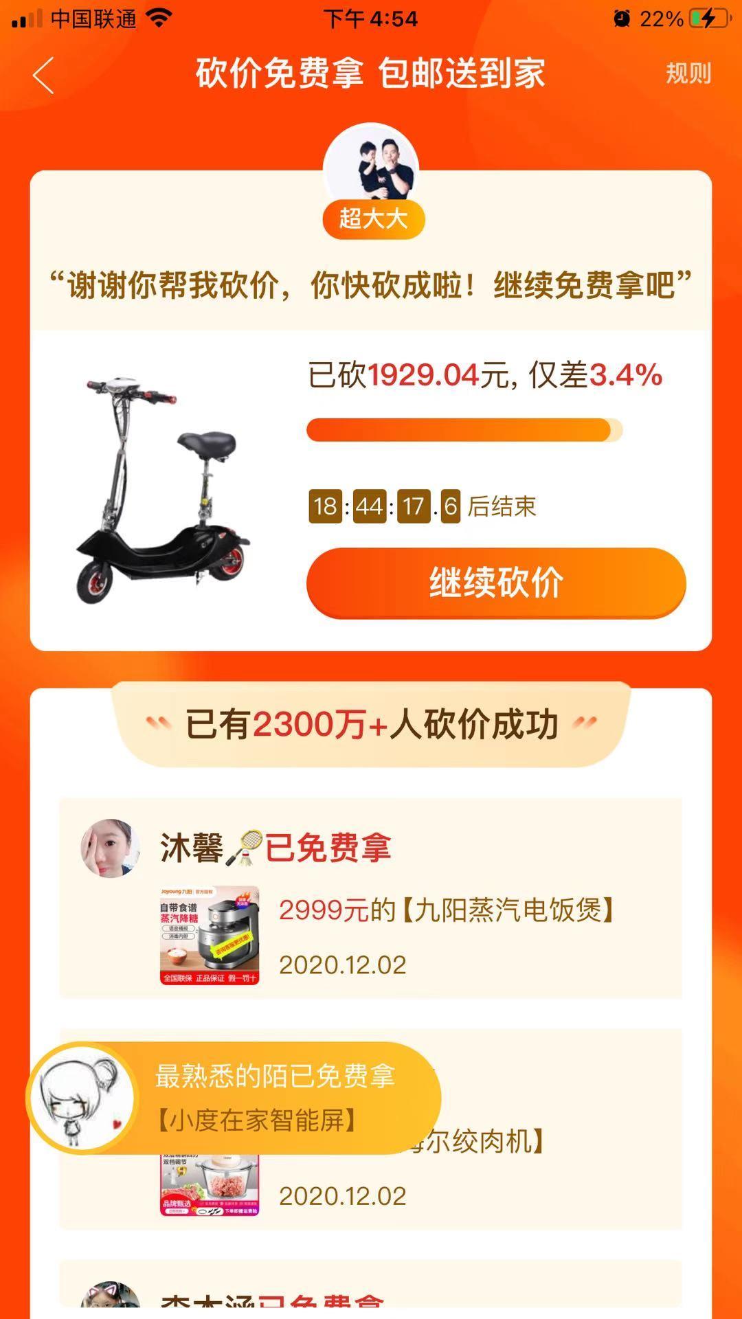 砍价 拼多多 【弈客学堂】ᵛⁱᵖ⁰⁵³²⁹⁹⁹的任务 验收样图1