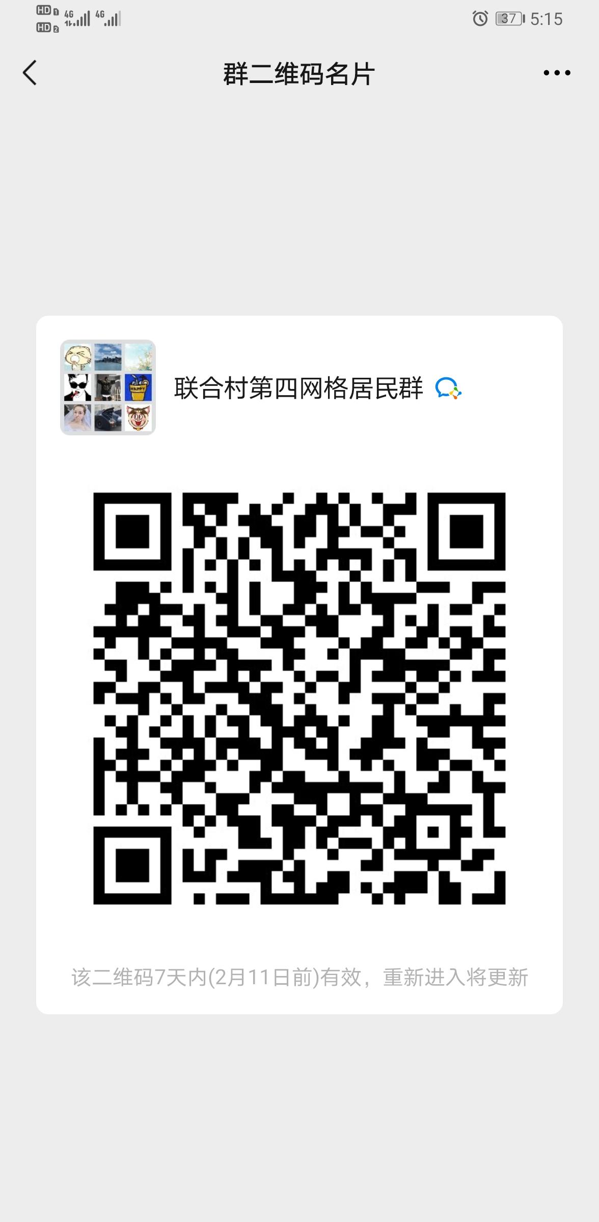 待分类 简单扫码入群 步骤图1