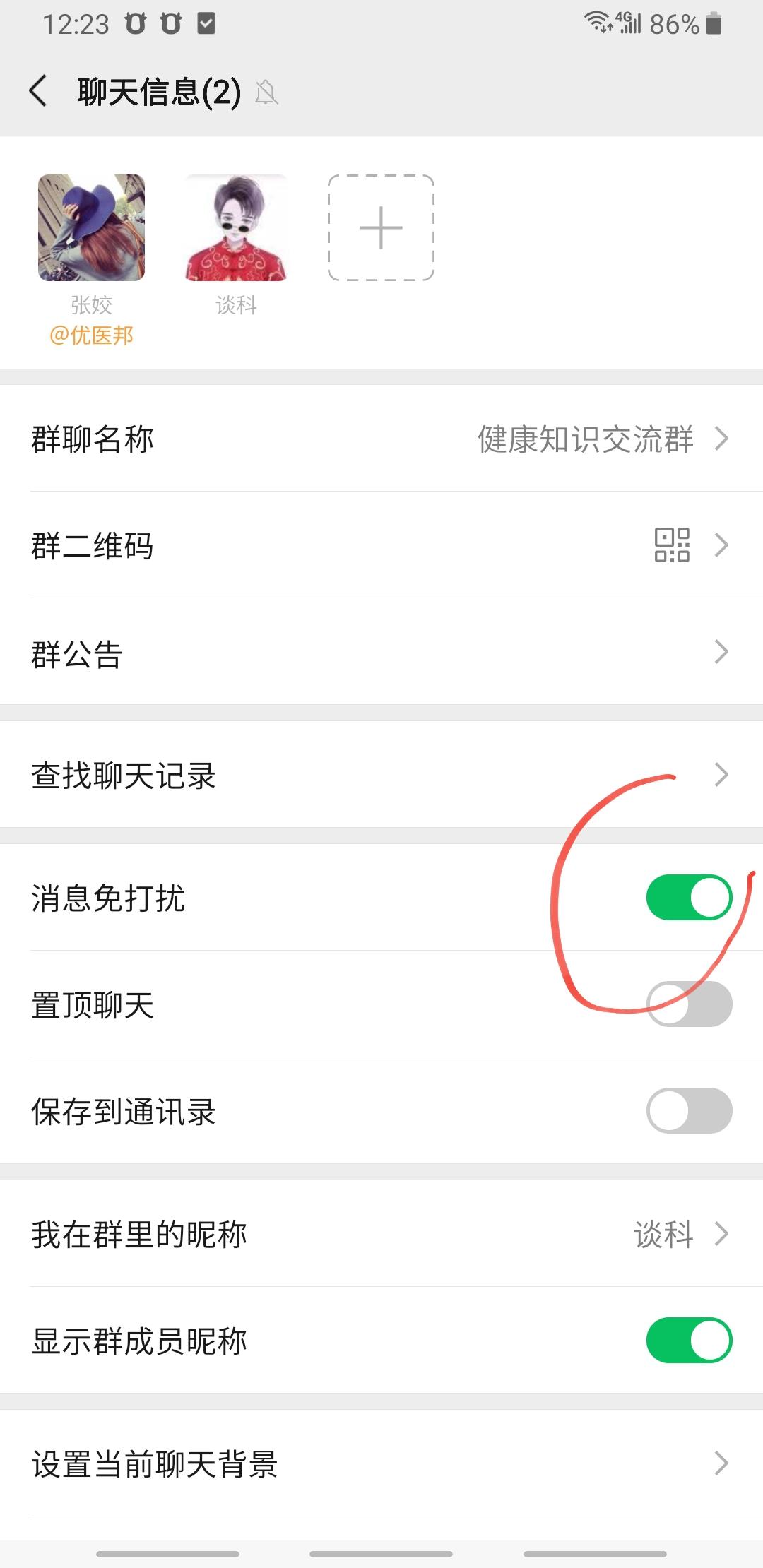 谈科的关注任务 步骤图2