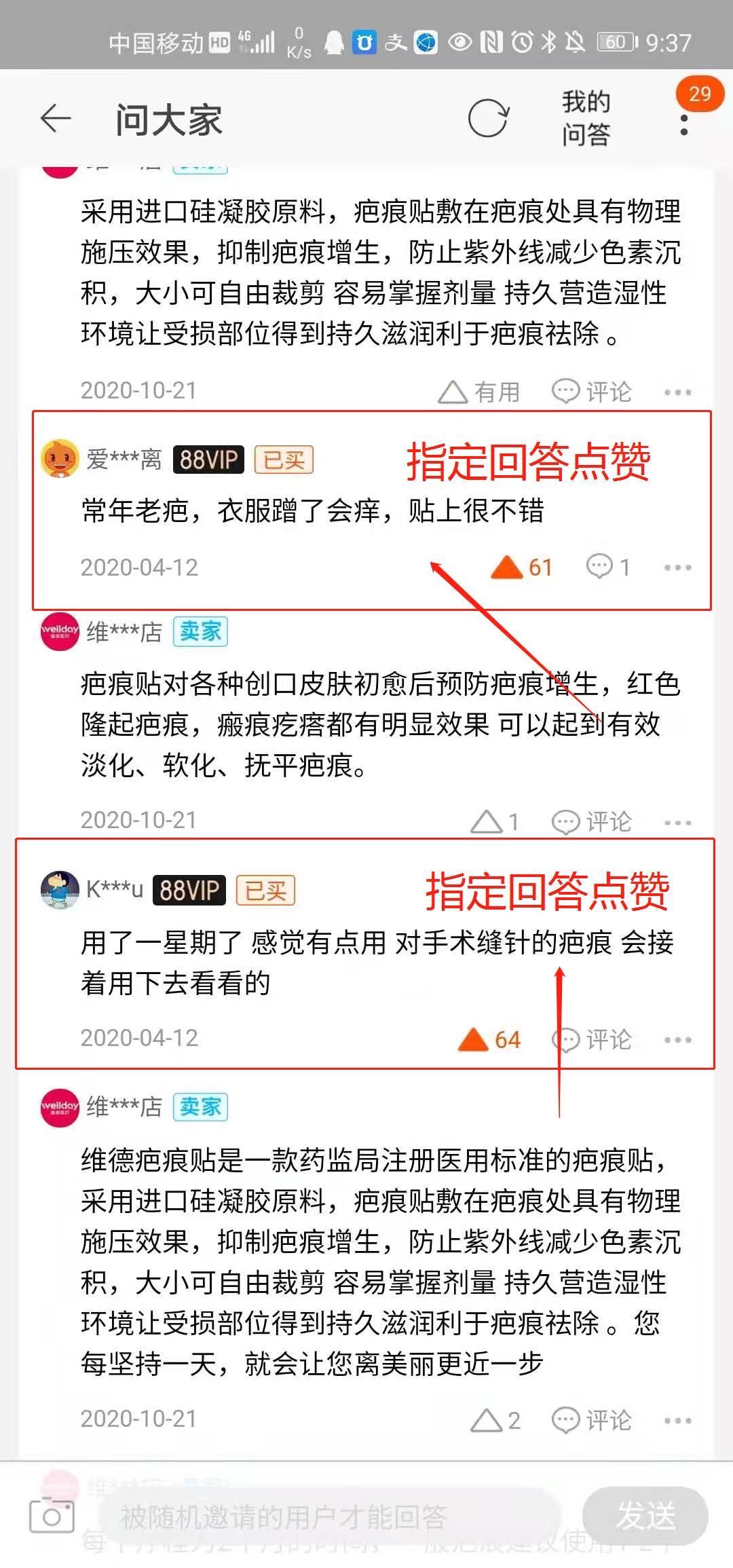 点击 搜索 点赞/收藏 仅需1分钟 淘宝问大家点赞 步骤图4