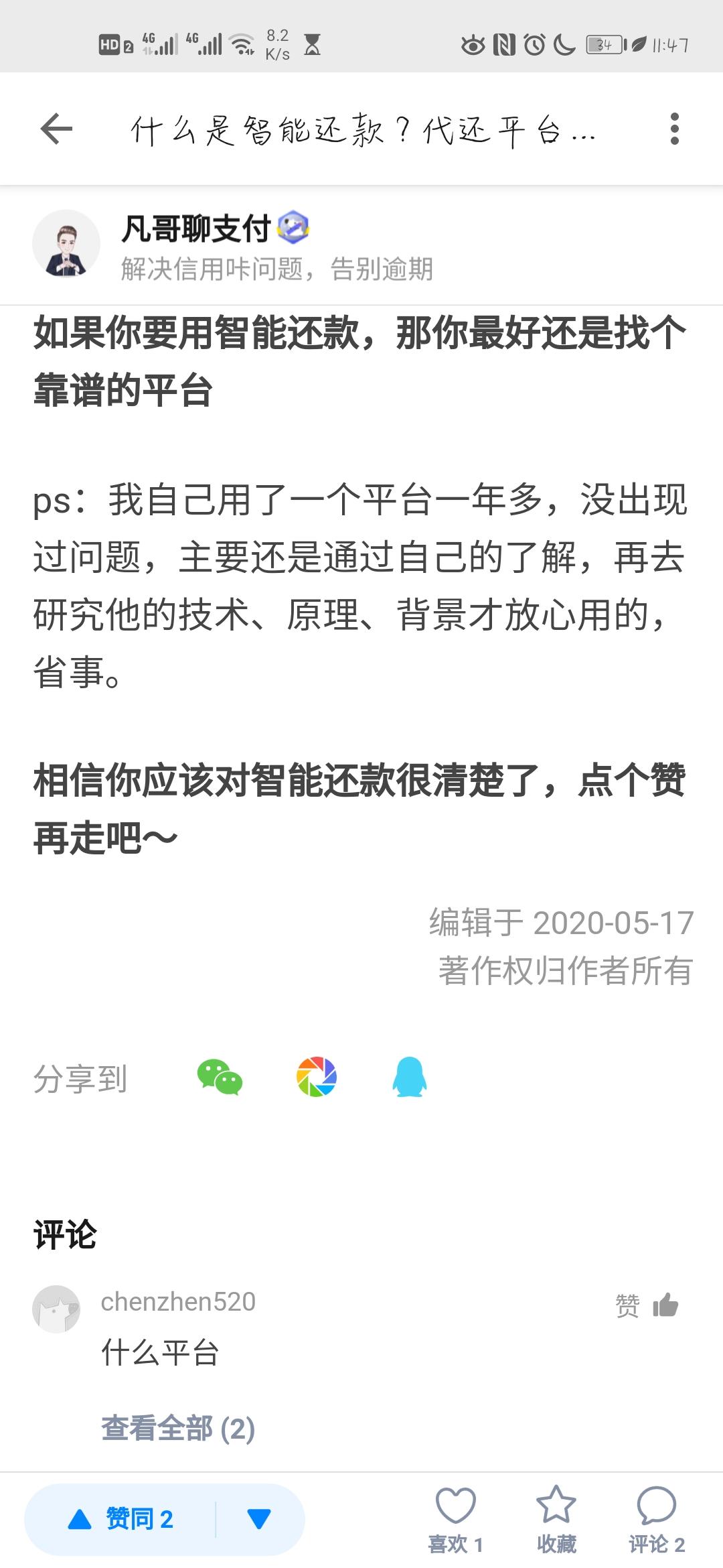 知乎点赞任务 步骤图1