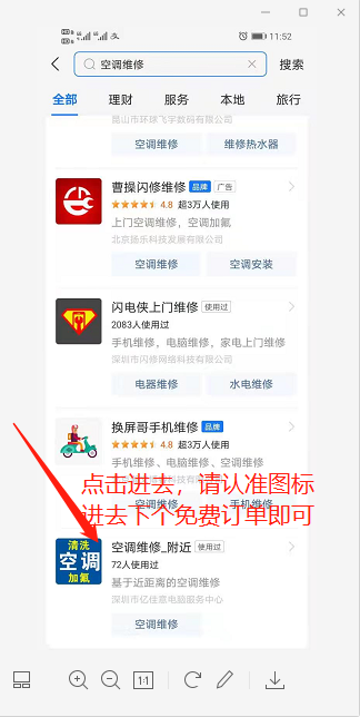点击 搜索 支付宝 简单任务 步骤图2