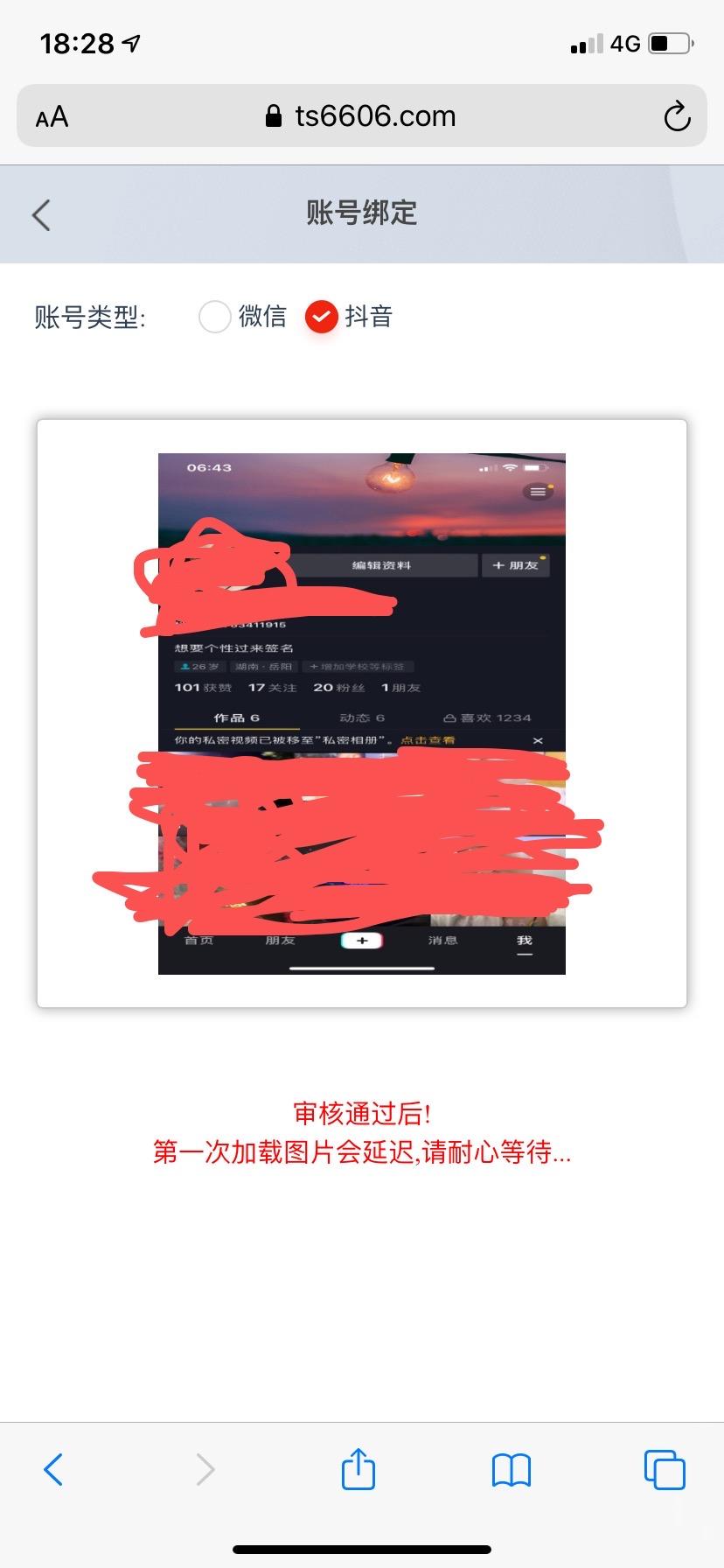 手机号码 实名认证 抖音点赞关注任务，一个抖音号只能弄一次 步骤图1